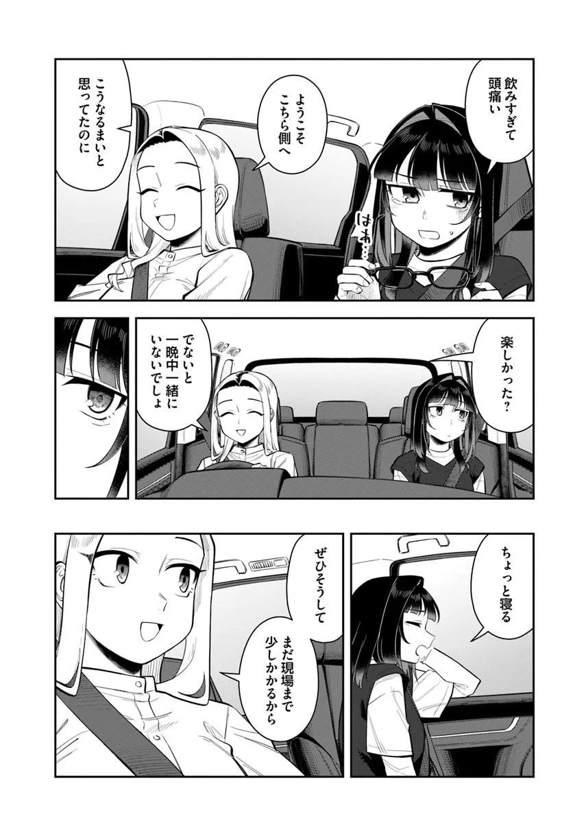 Konya Coin Laundry de Aimashou Chapter 15 29ページ