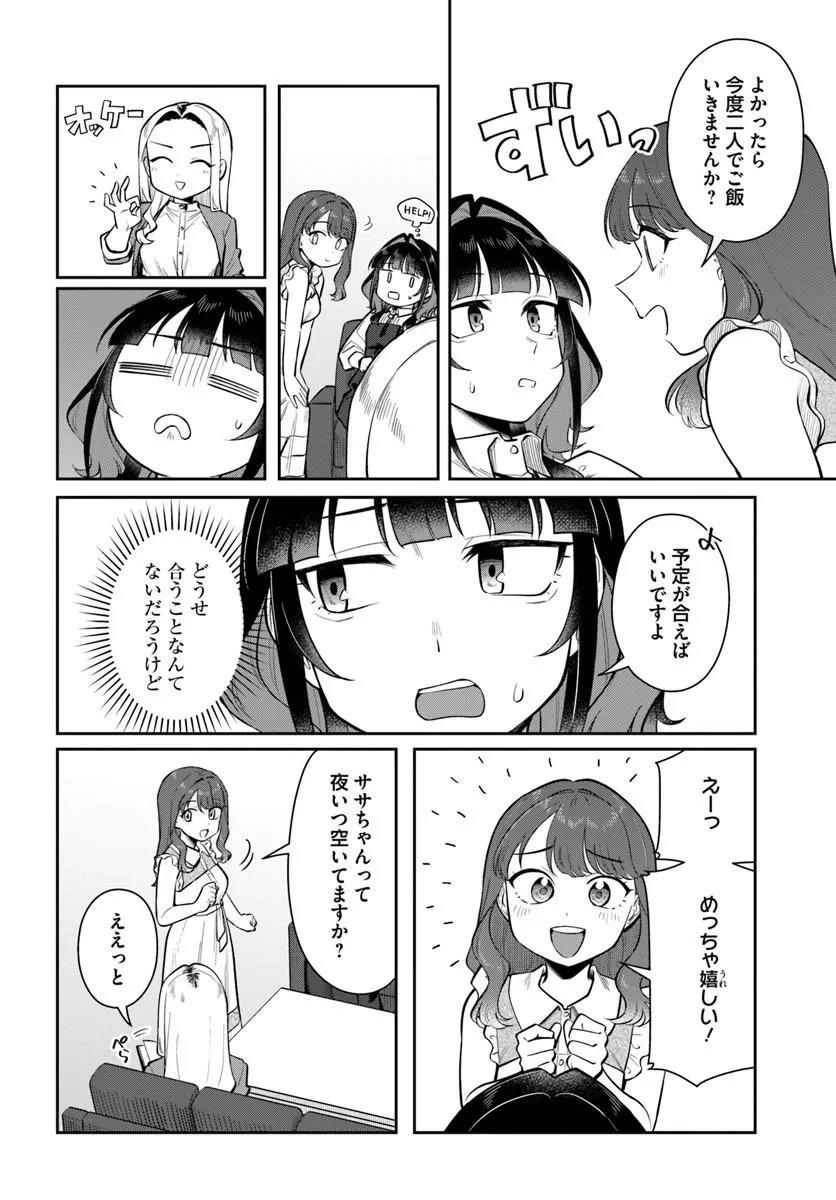 Konya Coin Laundry de Aimashou Chapter 15 4ページ