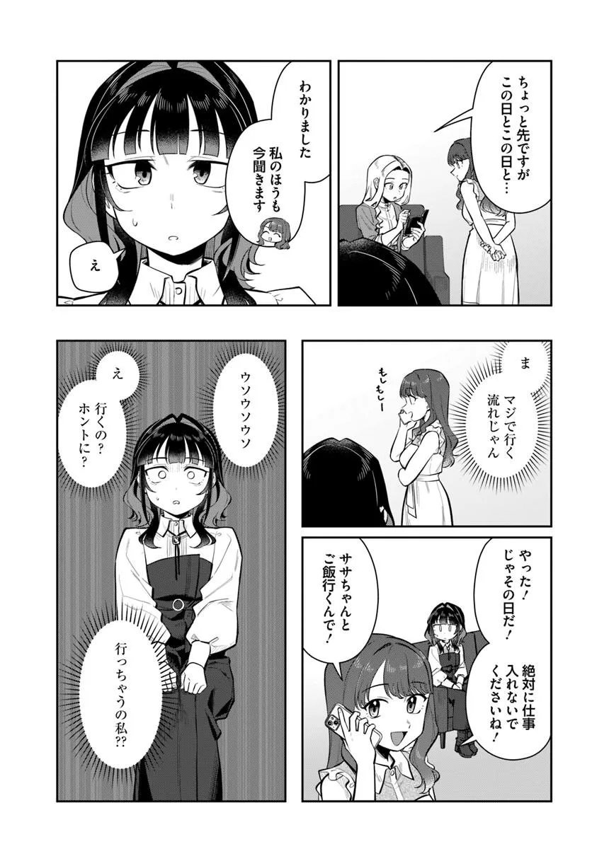 Konya Coin Laundry de Aimashou Chapter 15 5ページ