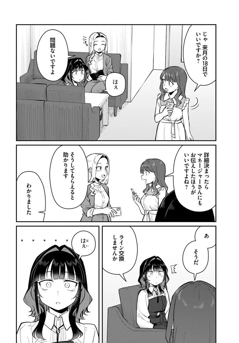 Konya Coin Laundry de Aimashou Chapter 15 6ページ