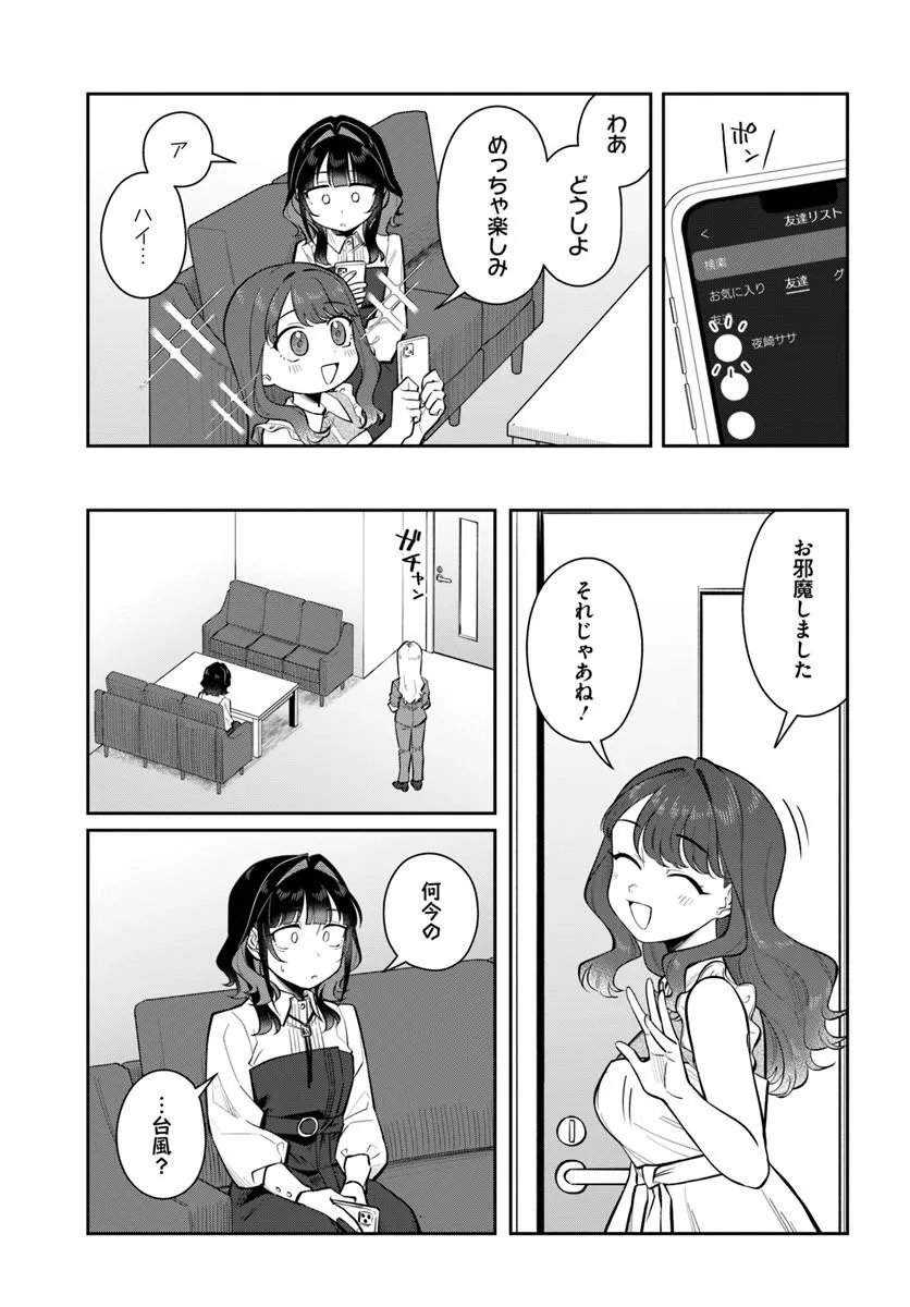Konya Coin Laundry de Aimashou Chapter 15 7ページ