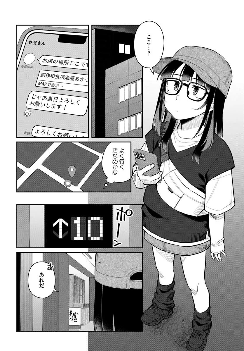 Konya Coin Laundry de Aimashou Chapter 15 8ページ