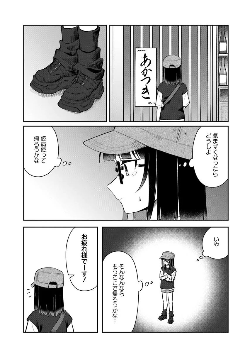 Konya Coin Laundry de Aimashou Chapter 15 9ページ