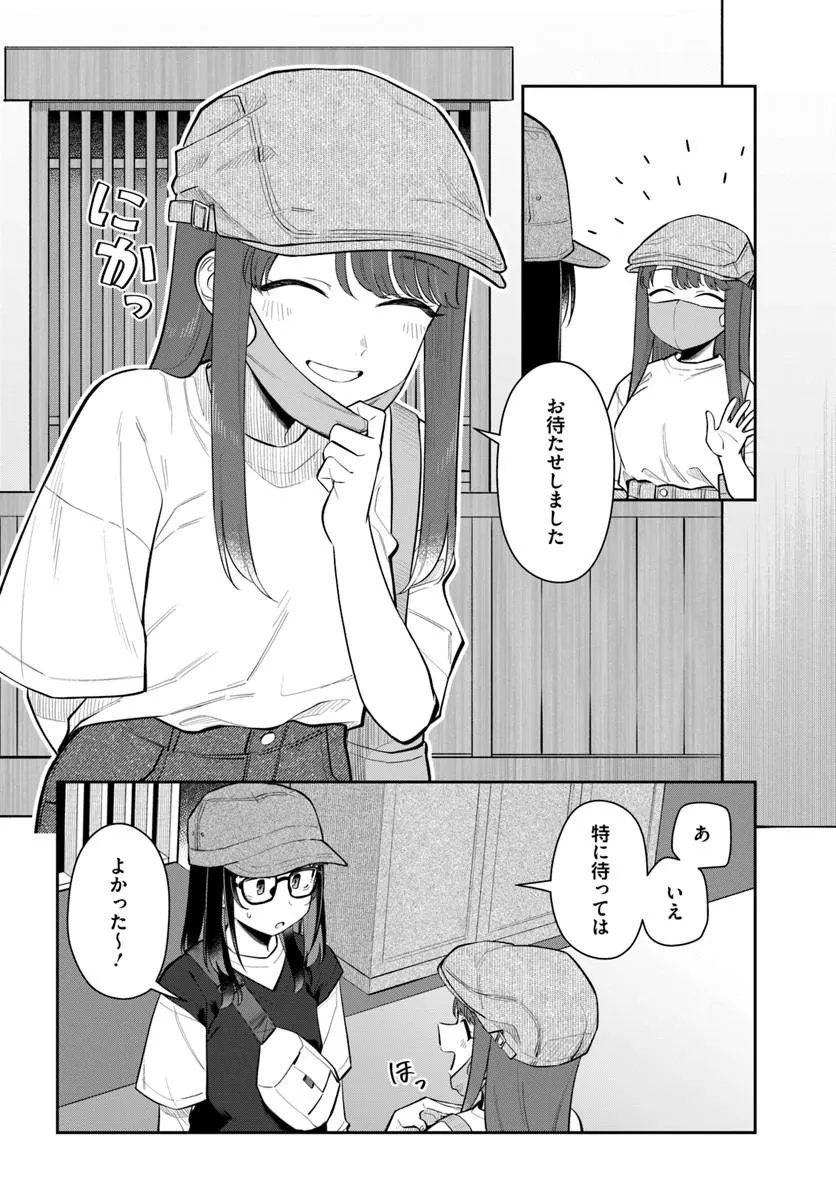 Konya Coin Laundry de Aimashou Chapter 15 10ページ
