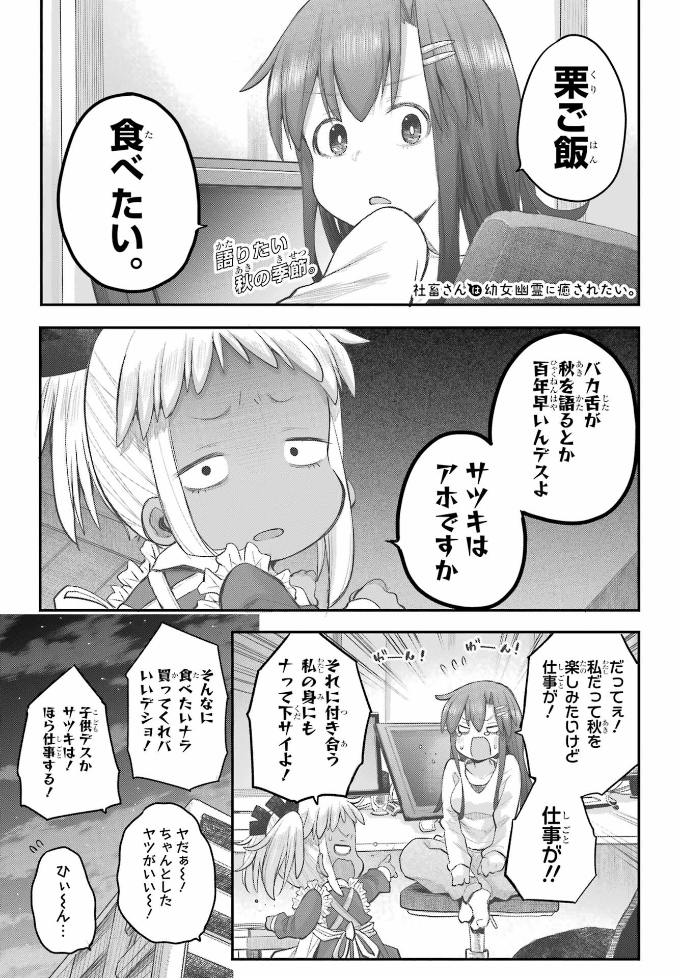 Shachiku-san wa Youjo Yuurei ni Iyasaretai. Chapter 45 1ページ