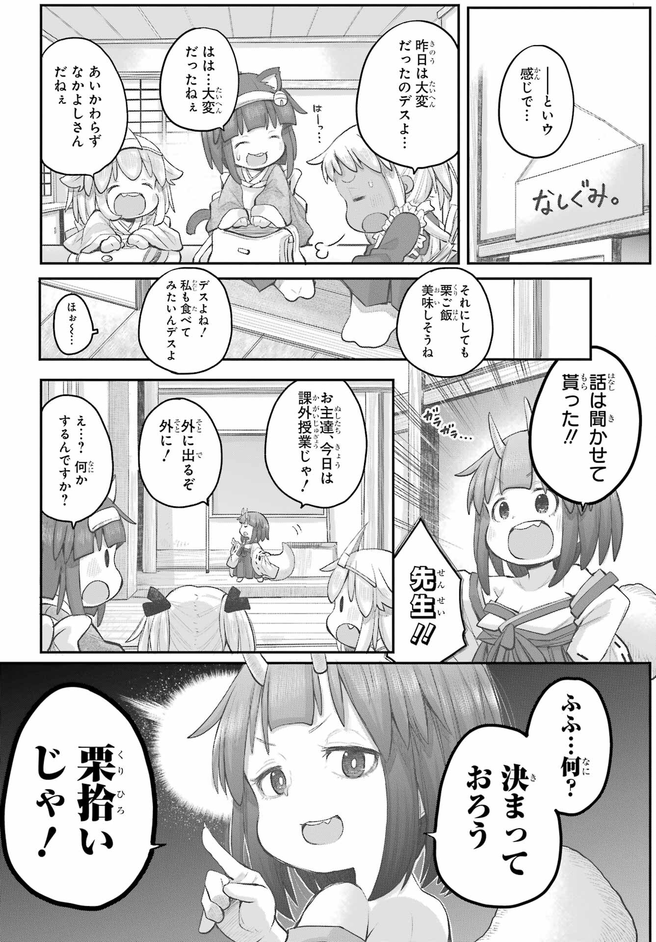 Shachiku-san wa Youjo Yuurei ni Iyasaretai. Chapter 45 2ページ