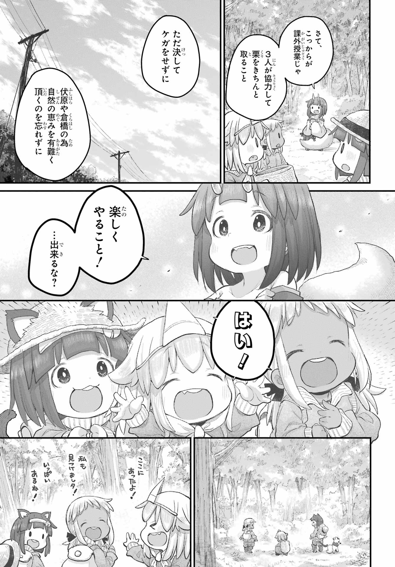 Shachiku-san wa Youjo Yuurei ni Iyasaretai. Chapter 45 11ページ