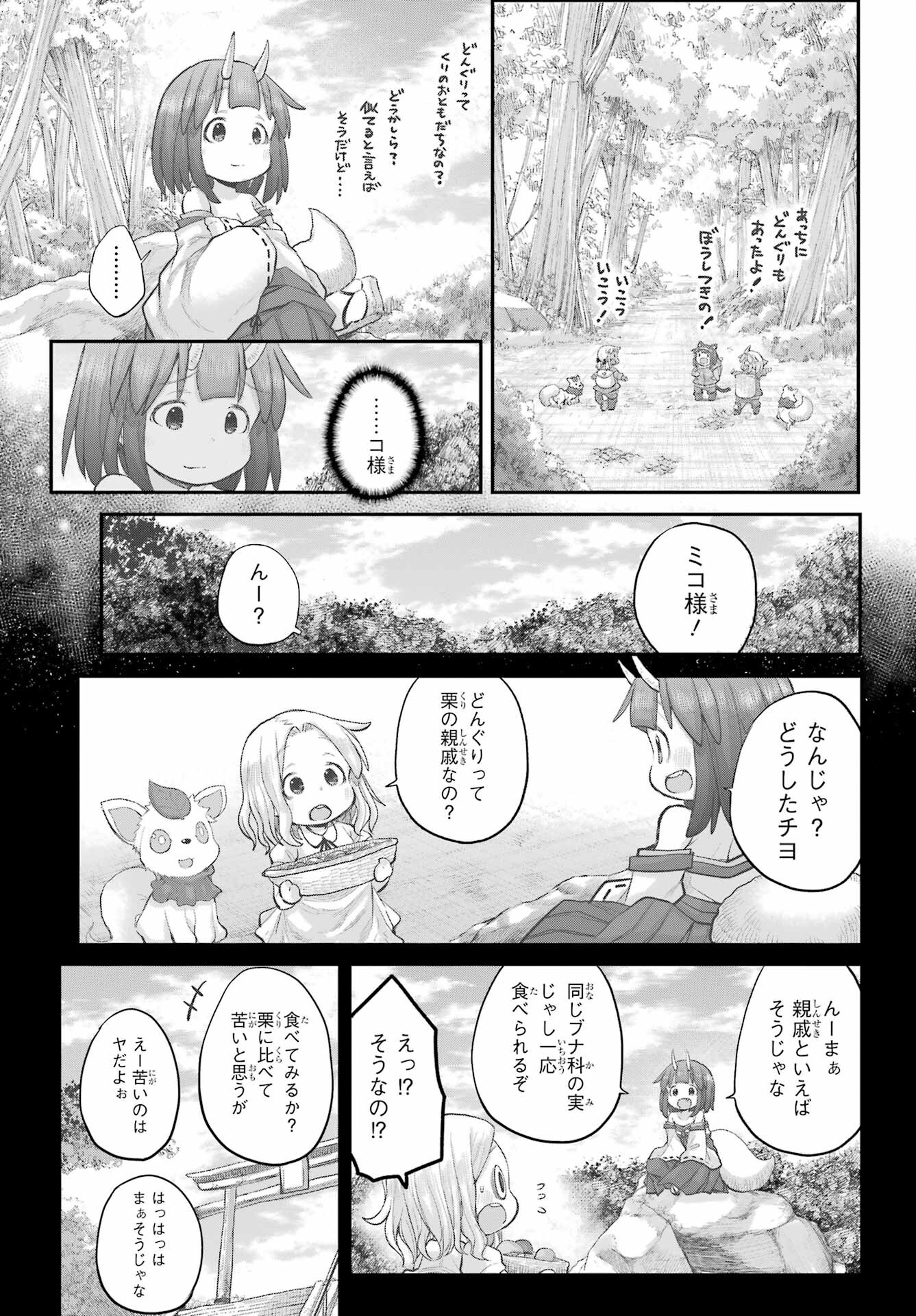 Shachiku-san wa Youjo Yuurei ni Iyasaretai. Chapter 45 13ページ