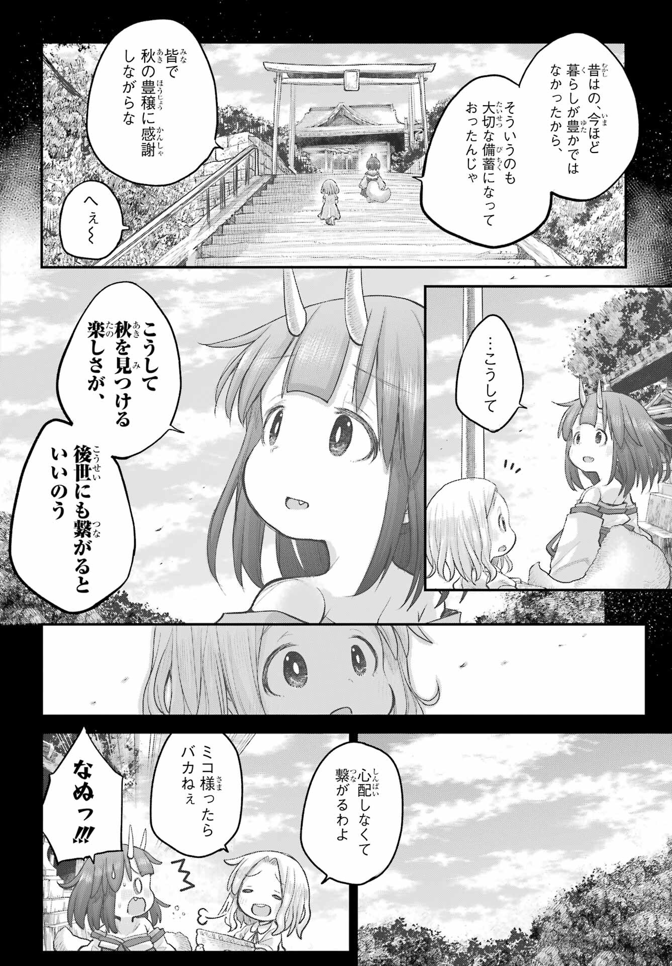 Shachiku-san wa Youjo Yuurei ni Iyasaretai. Chapter 45 14ページ