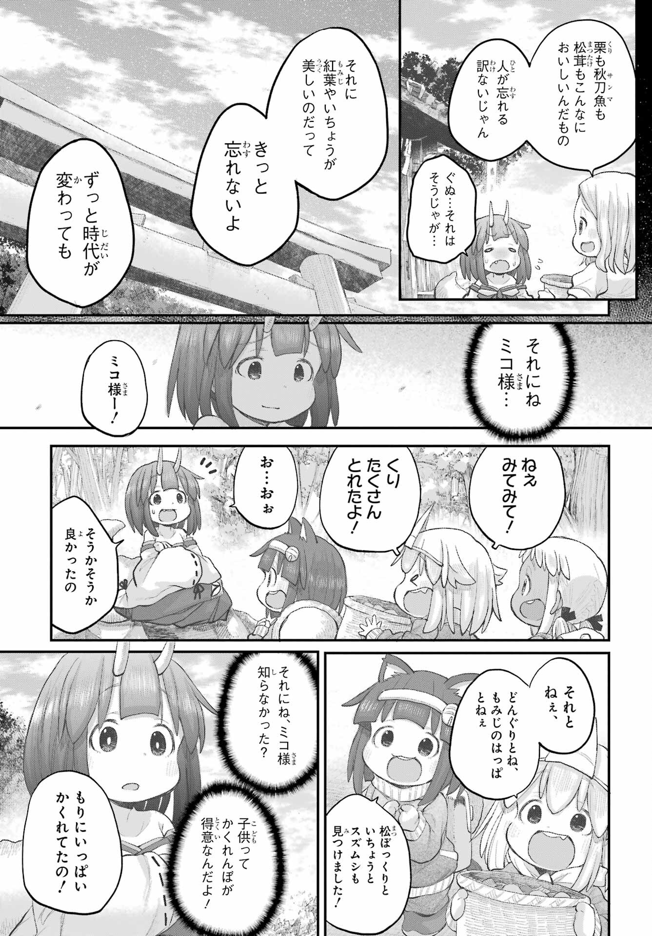 Shachiku-san wa Youjo Yuurei ni Iyasaretai. Chapter 45 15ページ