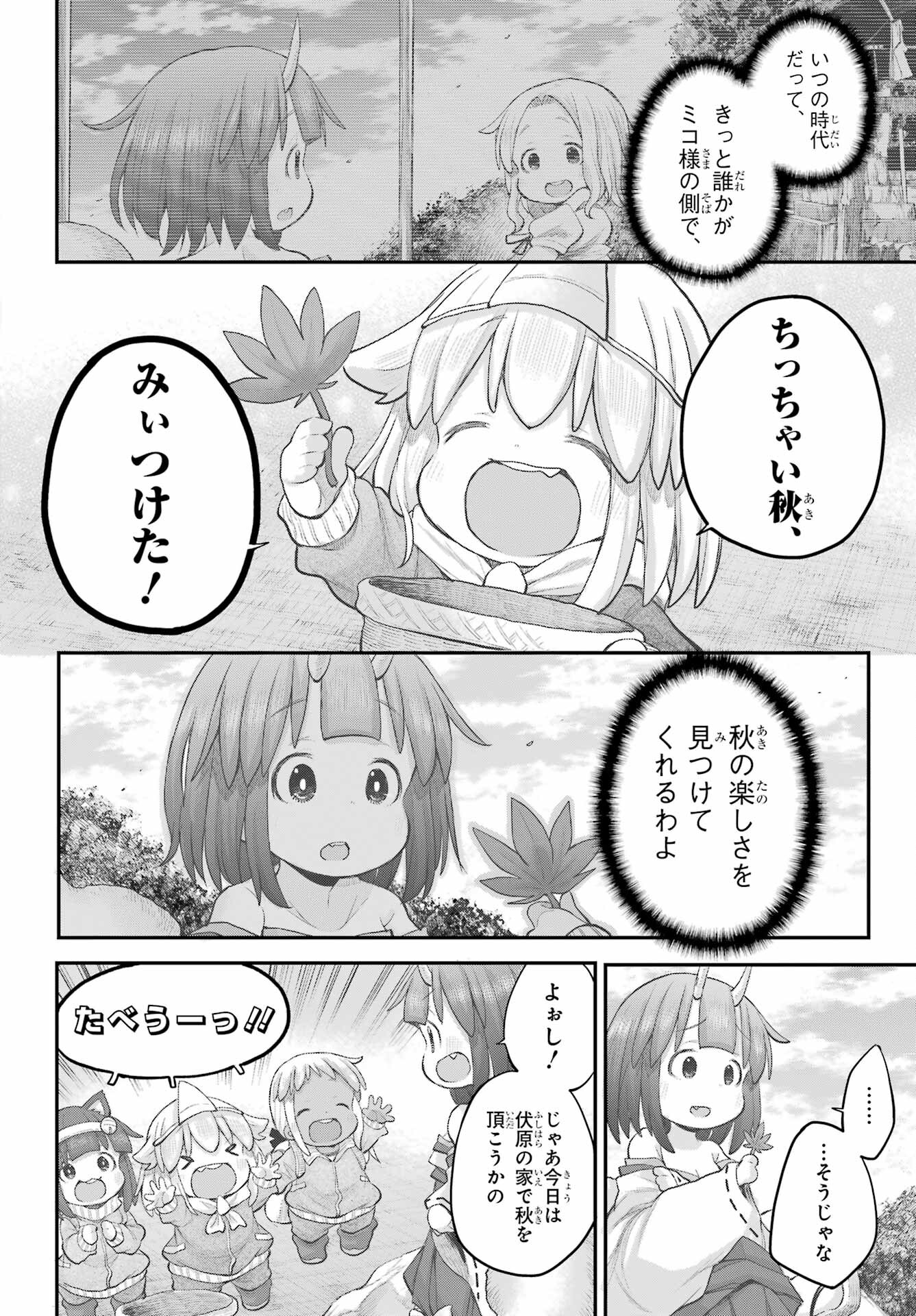 Shachiku-san wa Youjo Yuurei ni Iyasaretai. Chapter 45 16ページ