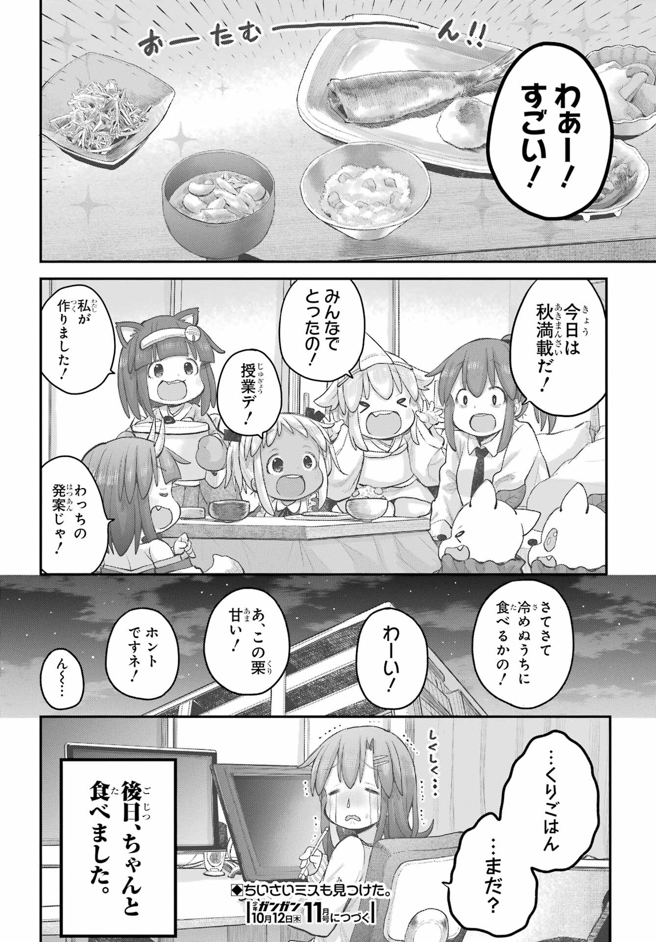 Shachiku-san wa Youjo Yuurei ni Iyasaretai. Chapter 45 18ページ