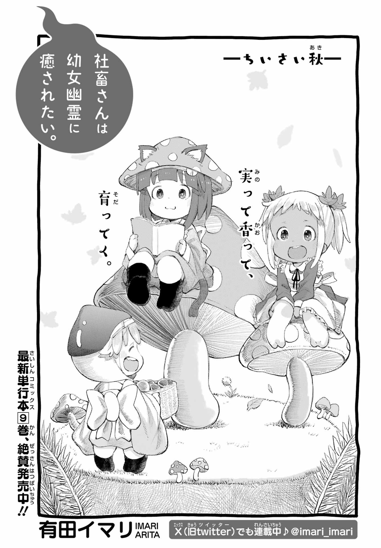 Shachiku-san wa Youjo Yuurei ni Iyasaretai. Chapter 45 3ページ