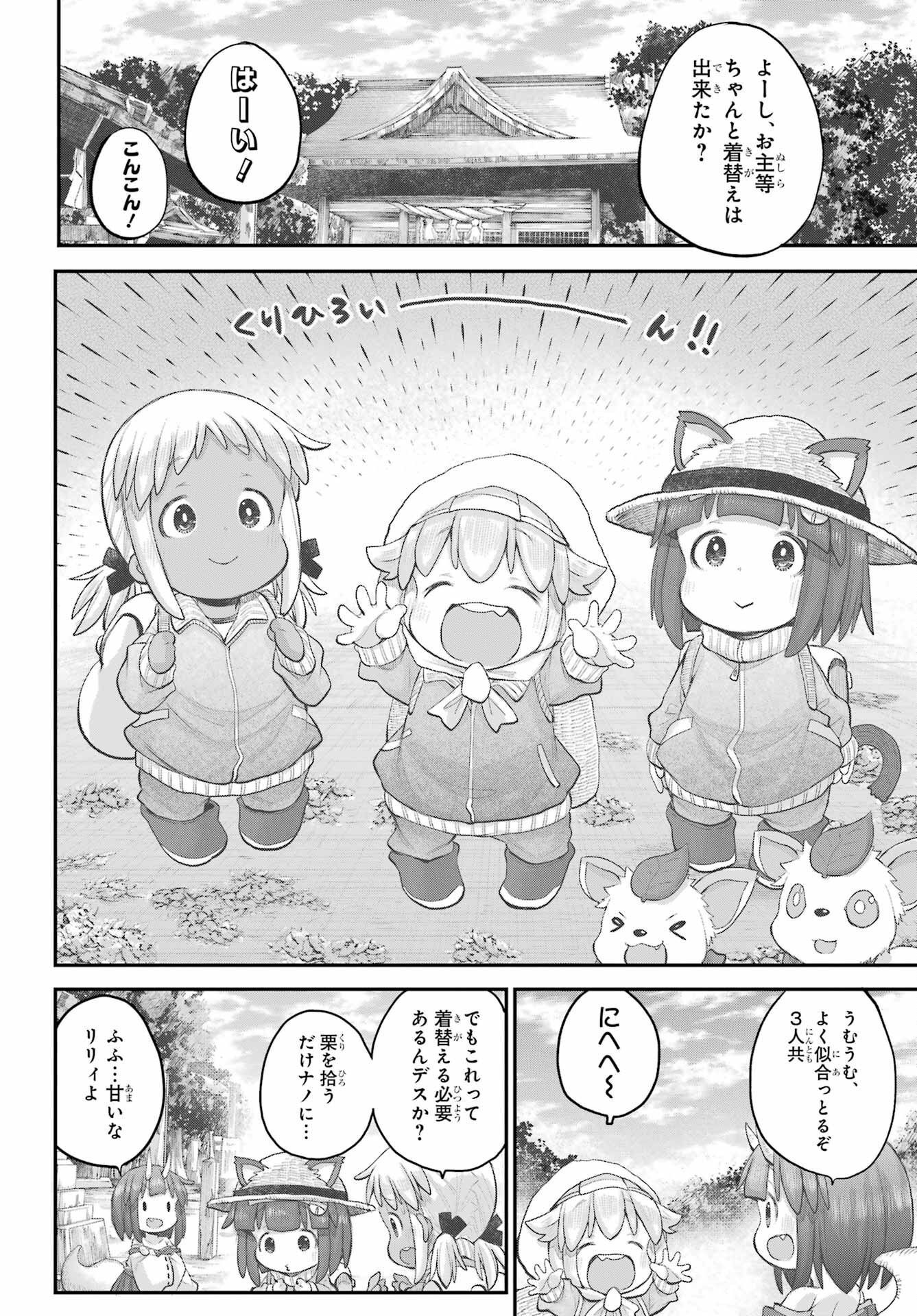 Shachiku-san wa Youjo Yuurei ni Iyasaretai. Chapter 45 4ページ