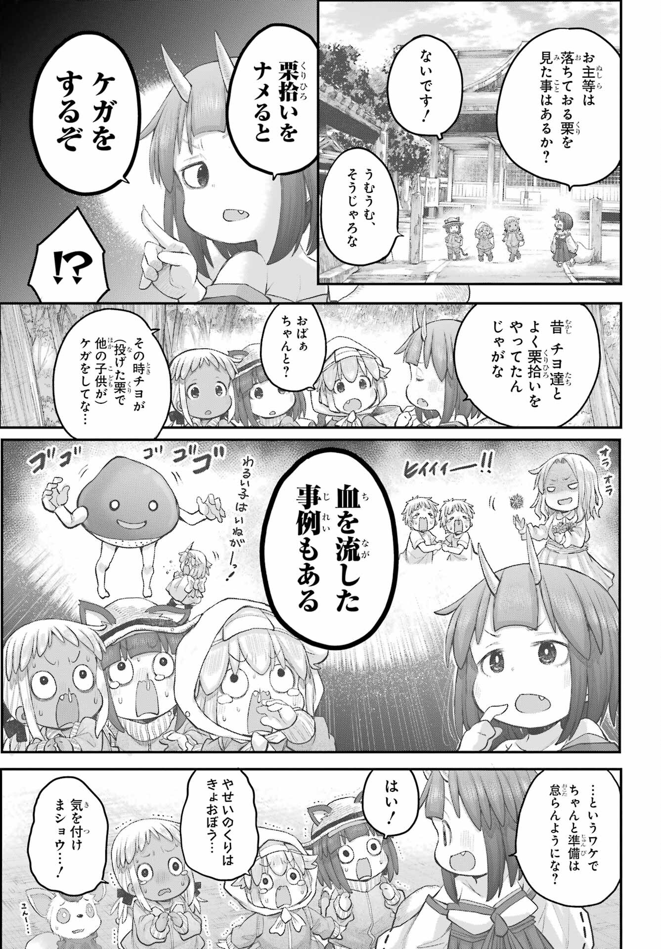 Shachiku-san wa Youjo Yuurei ni Iyasaretai. Chapter 45 5ページ