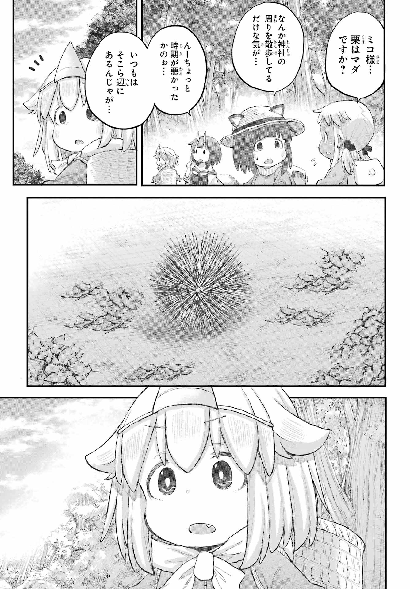 Shachiku-san wa Youjo Yuurei ni Iyasaretai. Chapter 45 7ページ