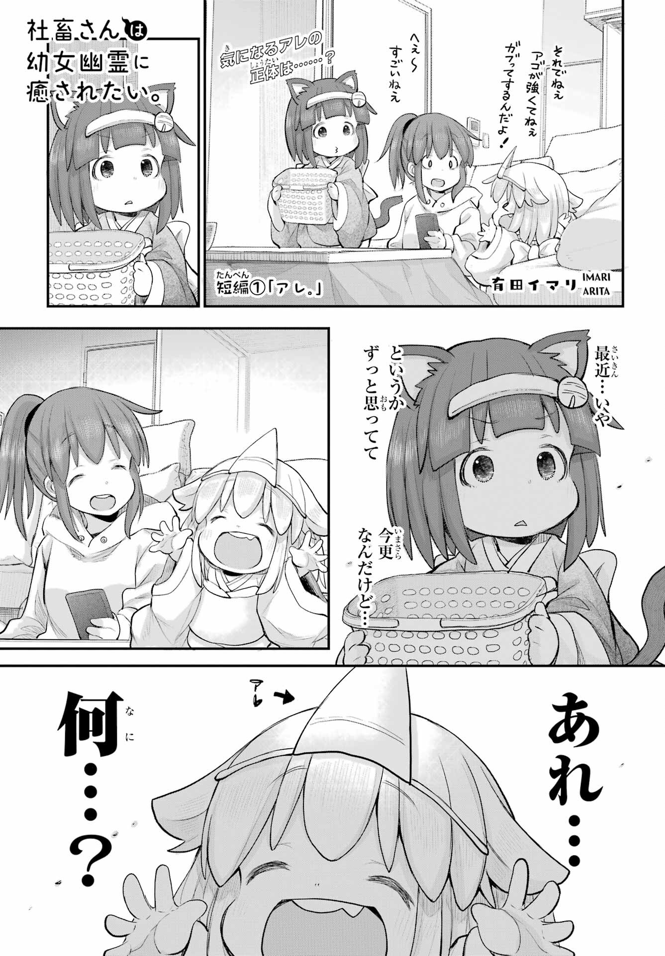 Shachiku-san wa Youjo Yuurei ni Iyasaretai. Chapter 46 1ページ