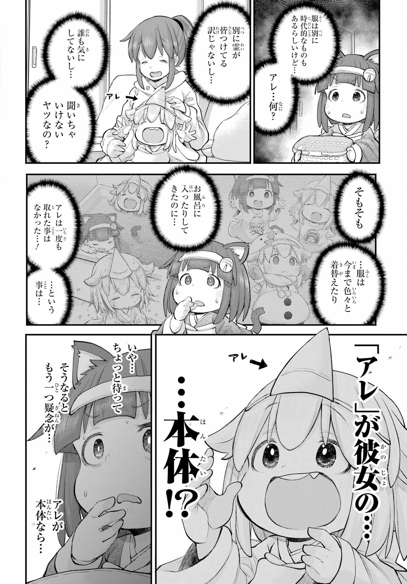 Shachiku-san wa Youjo Yuurei ni Iyasaretai. Chapter 46 2ページ
