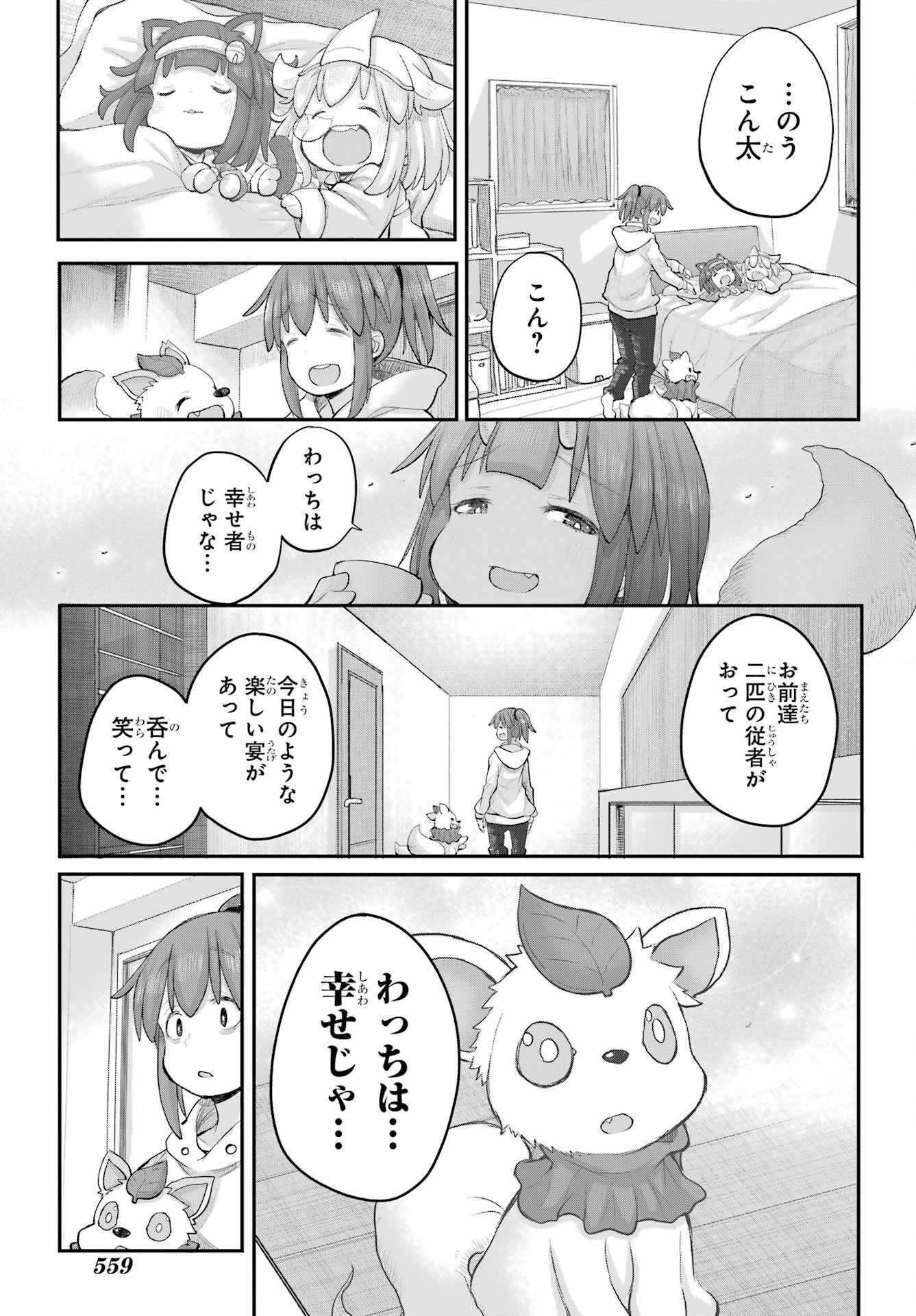 Shachiku-san wa Youjo Yuurei ni Iyasaretai. Chapter 46 13ページ