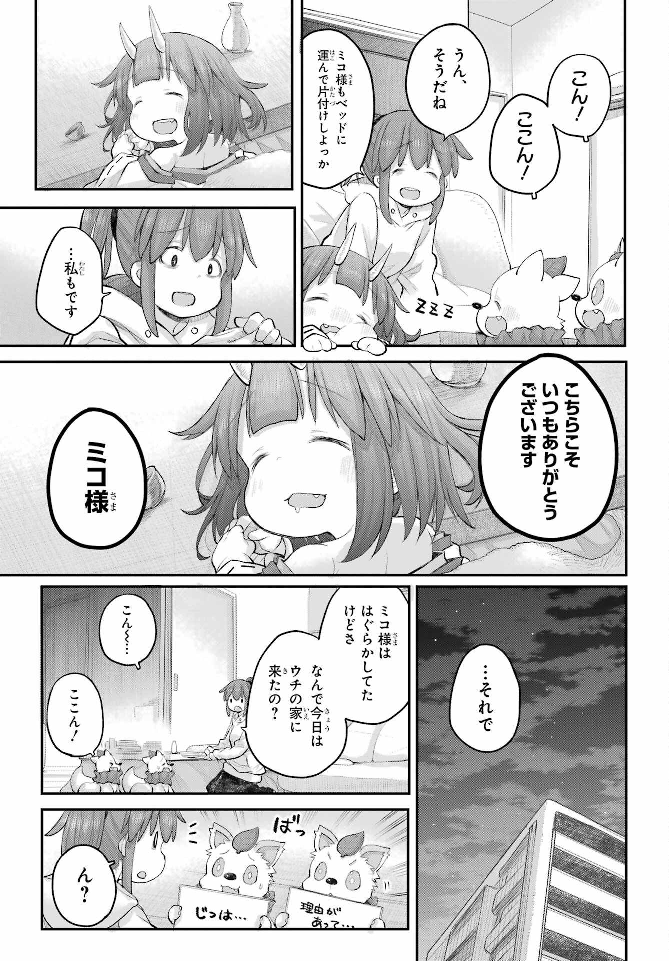 Shachiku-san wa Youjo Yuurei ni Iyasaretai. Chapter 46 15ページ
