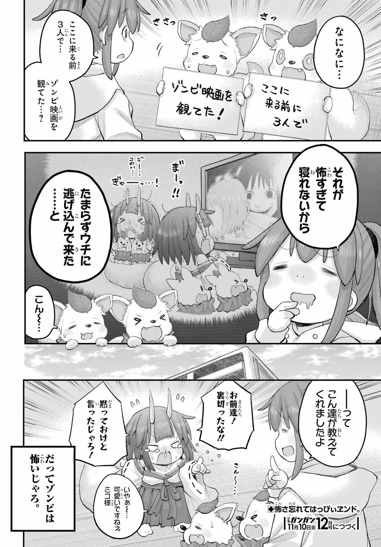 Shachiku-san wa Youjo Yuurei ni Iyasaretai. Chapter 46 16ページ