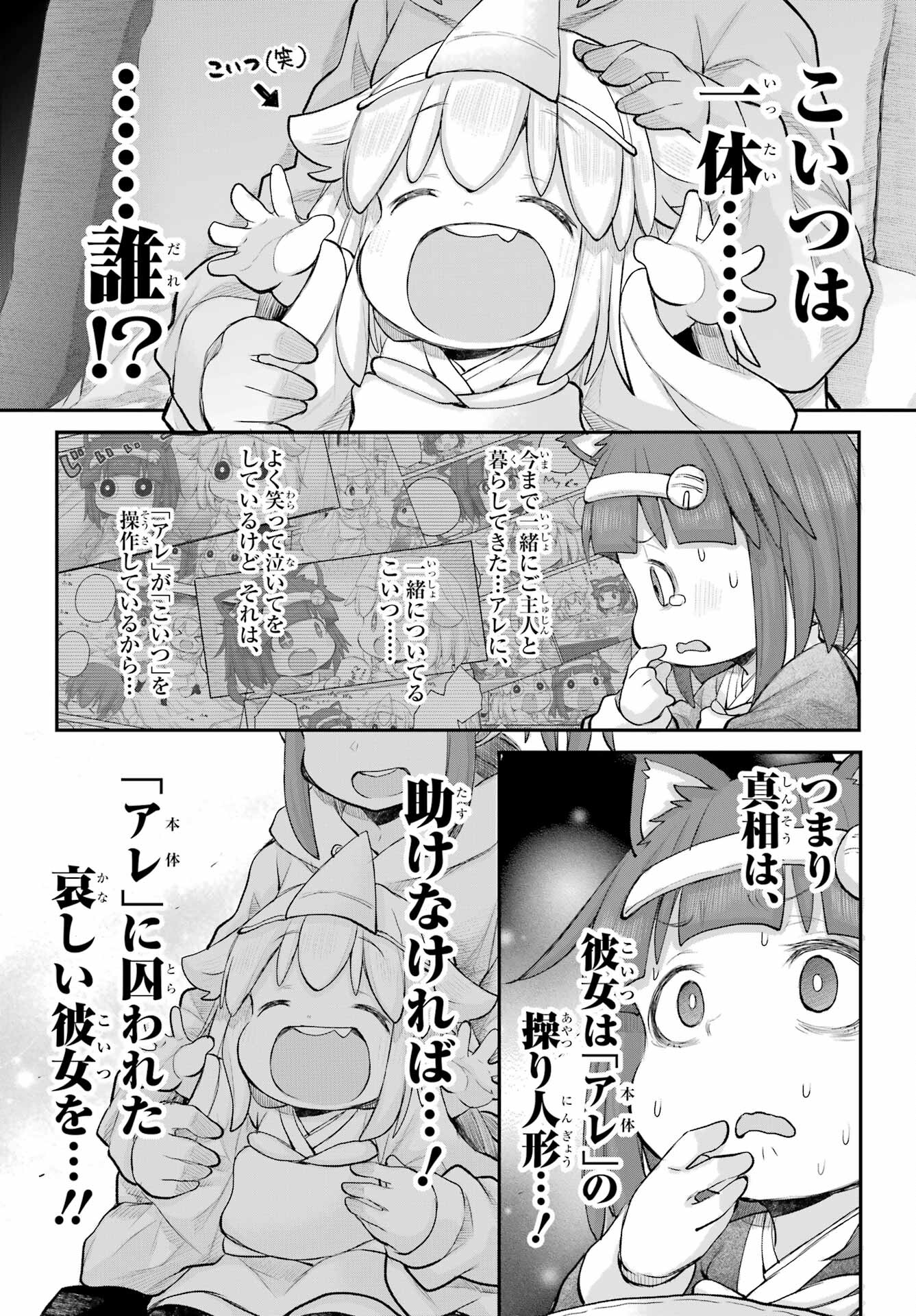 Shachiku-san wa Youjo Yuurei ni Iyasaretai. Chapter 46 3ページ