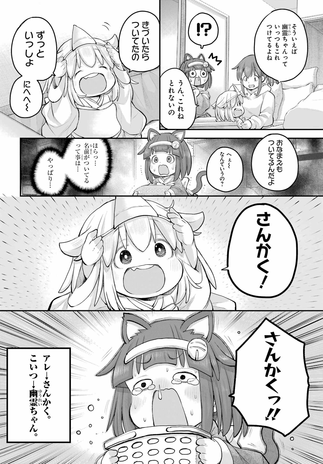 Shachiku-san wa Youjo Yuurei ni Iyasaretai. Chapter 46 4ページ