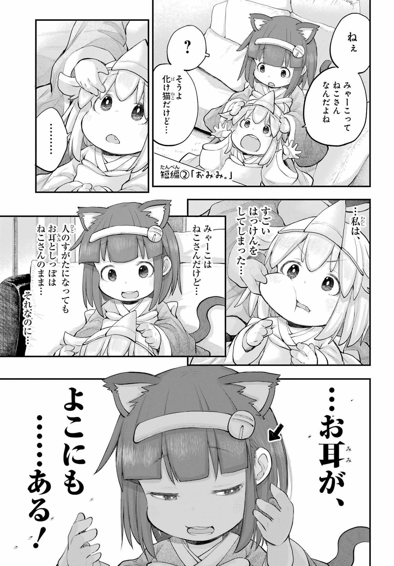 Shachiku-san wa Youjo Yuurei ni Iyasaretai. Chapter 46 5ページ