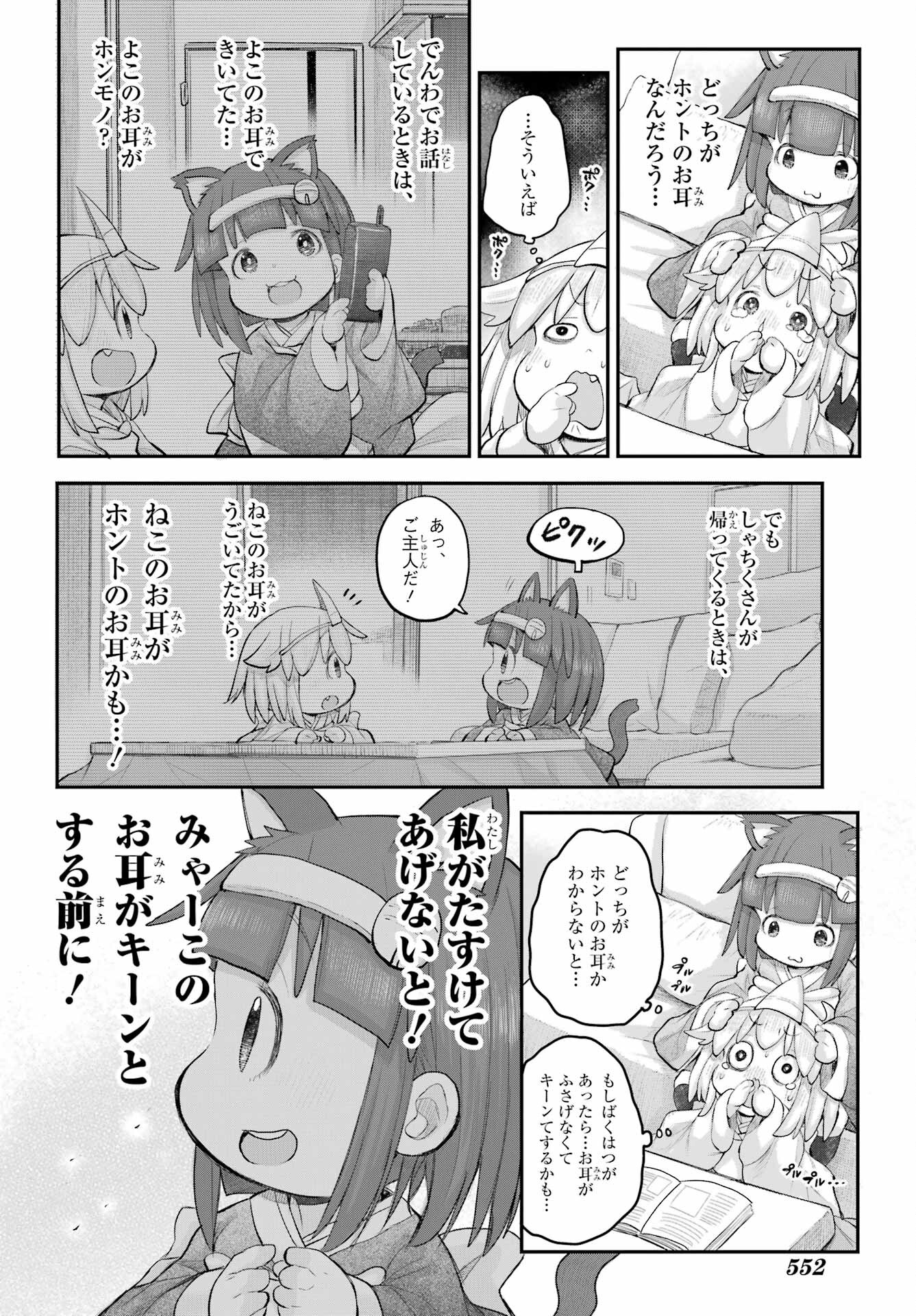 Shachiku-san wa Youjo Yuurei ni Iyasaretai. Chapter 46 6ページ