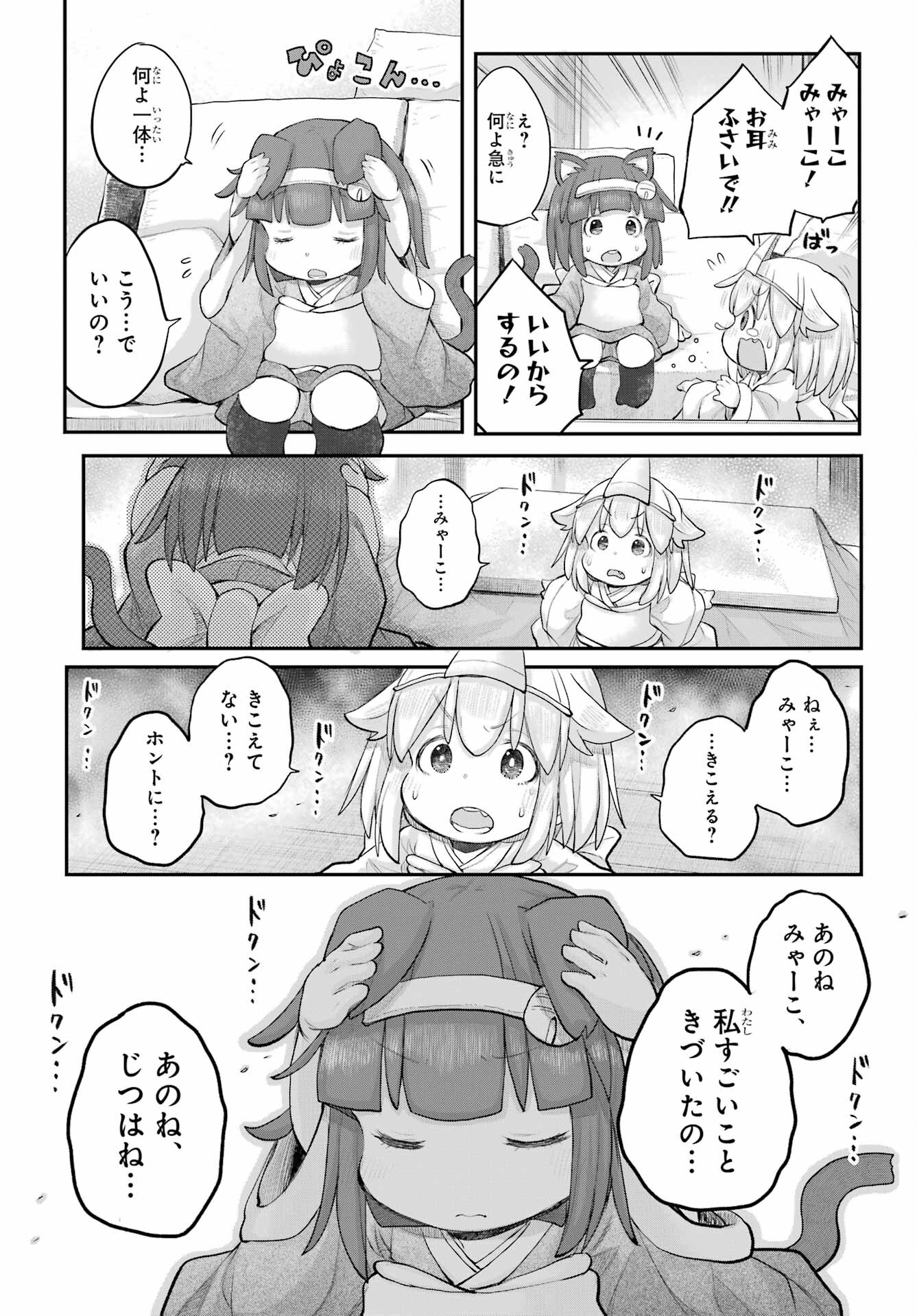 Shachiku-san wa Youjo Yuurei ni Iyasaretai. Chapter 46 7ページ
