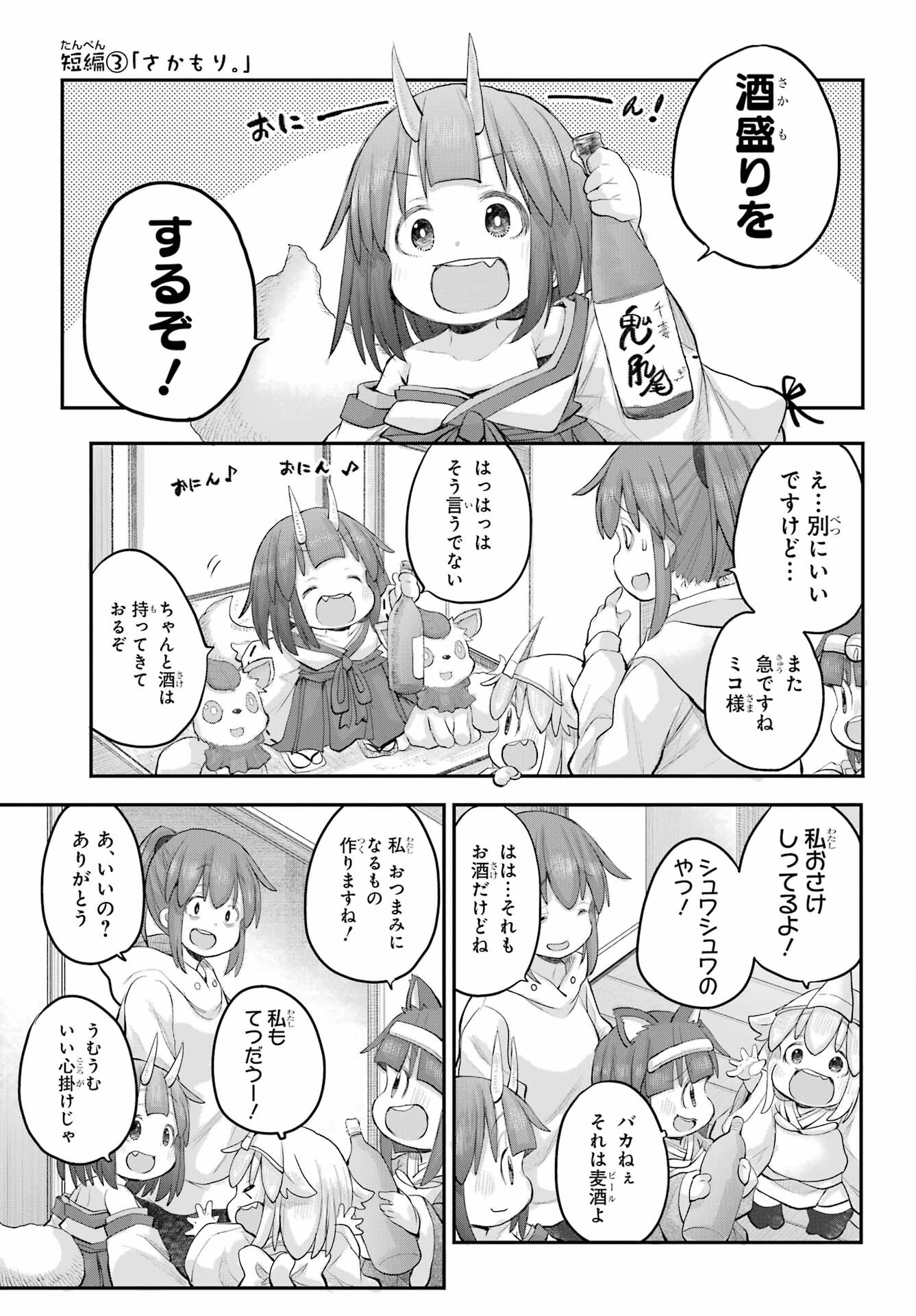 Shachiku-san wa Youjo Yuurei ni Iyasaretai. Chapter 46 9ページ