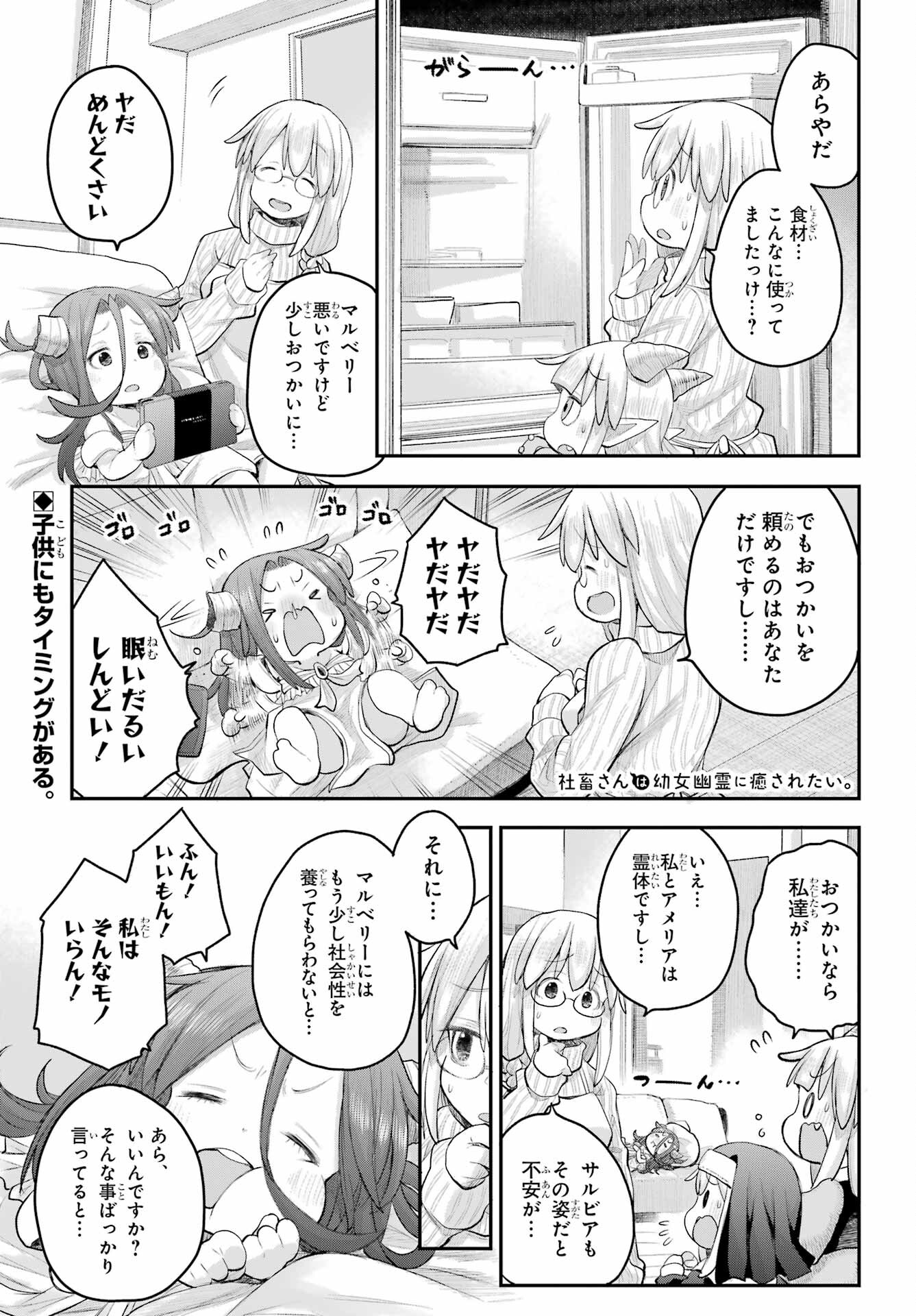 Shachiku-san wa Youjo Yuurei ni Iyasaretai. Chapter 47 1ページ