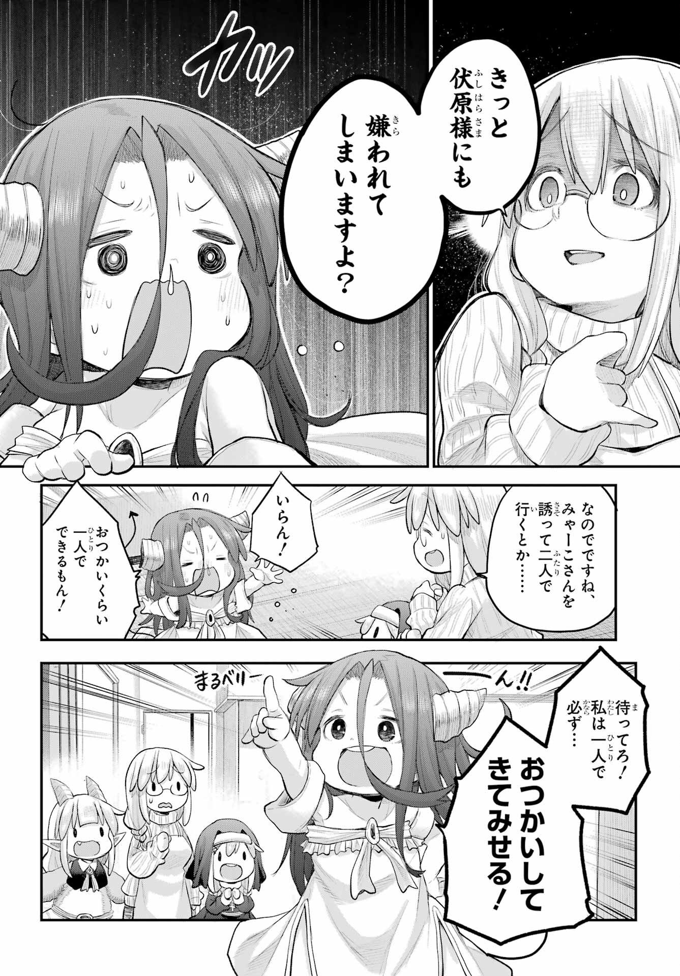 Shachiku-san wa Youjo Yuurei ni Iyasaretai. Chapter 47 2ページ