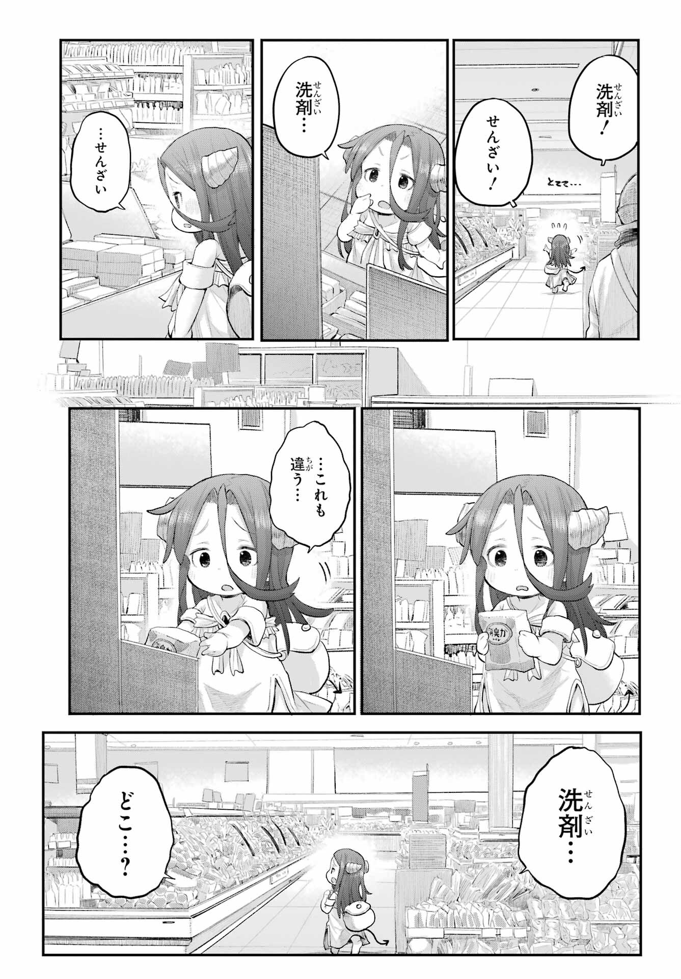 Shachiku-san wa Youjo Yuurei ni Iyasaretai. Chapter 47 11ページ