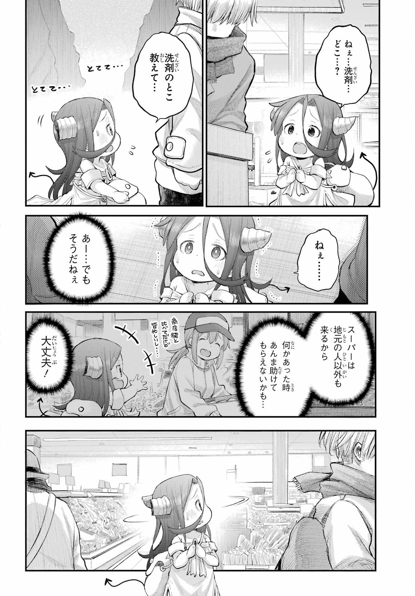 Shachiku-san wa Youjo Yuurei ni Iyasaretai. Chapter 47 12ページ