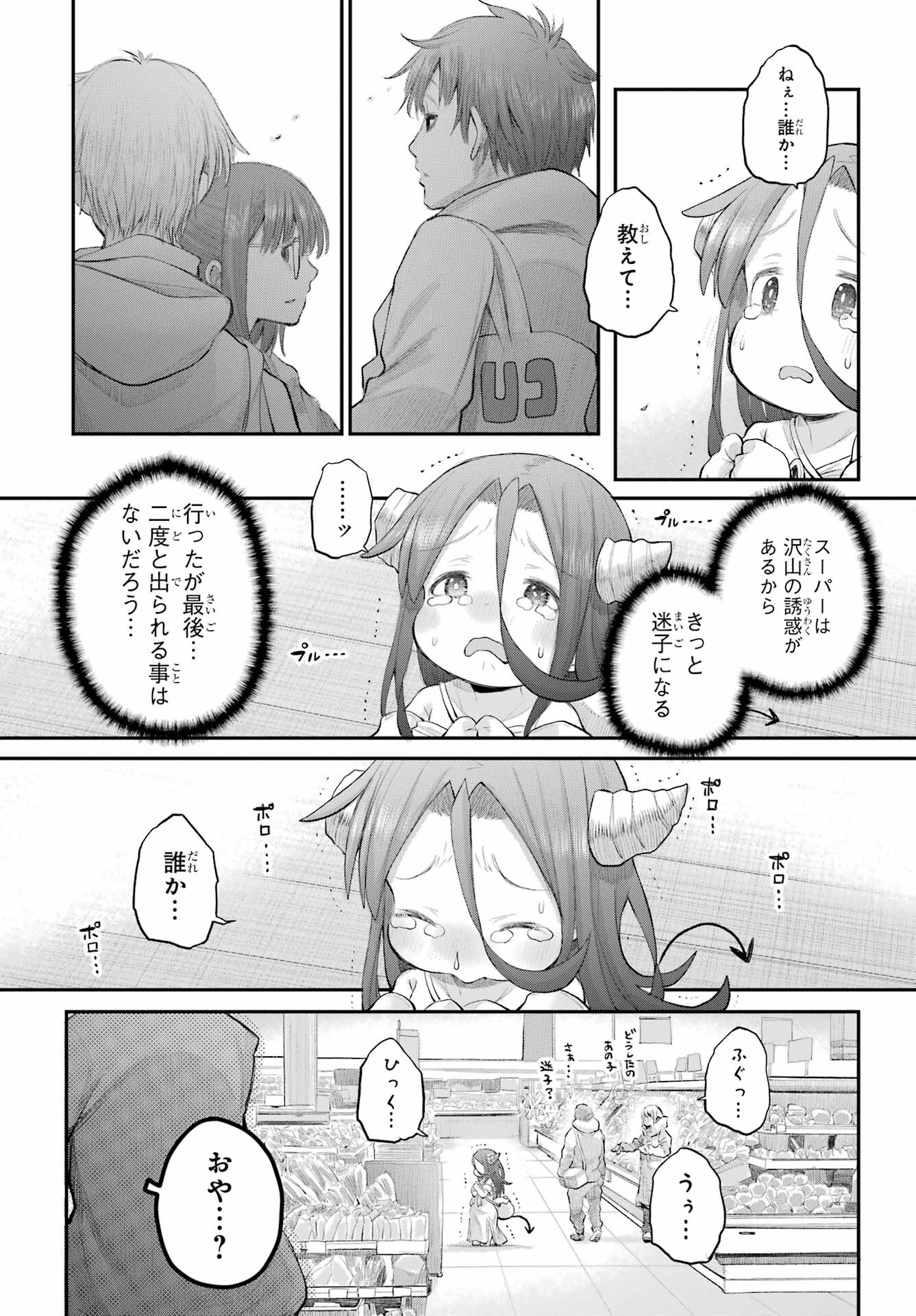 Shachiku-san wa Youjo Yuurei ni Iyasaretai. Chapter 47 13ページ