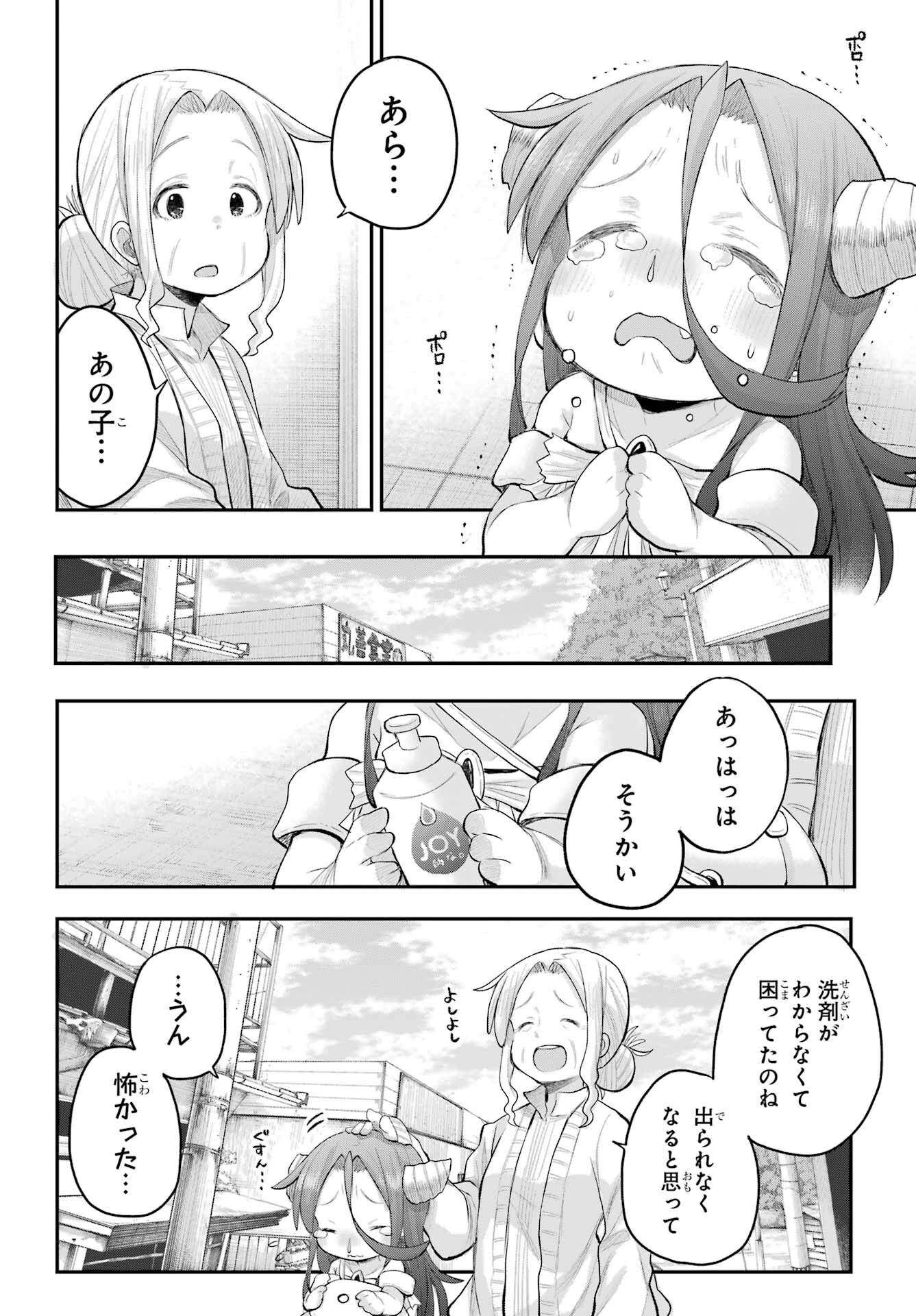 Shachiku-san wa Youjo Yuurei ni Iyasaretai. Chapter 47 14ページ