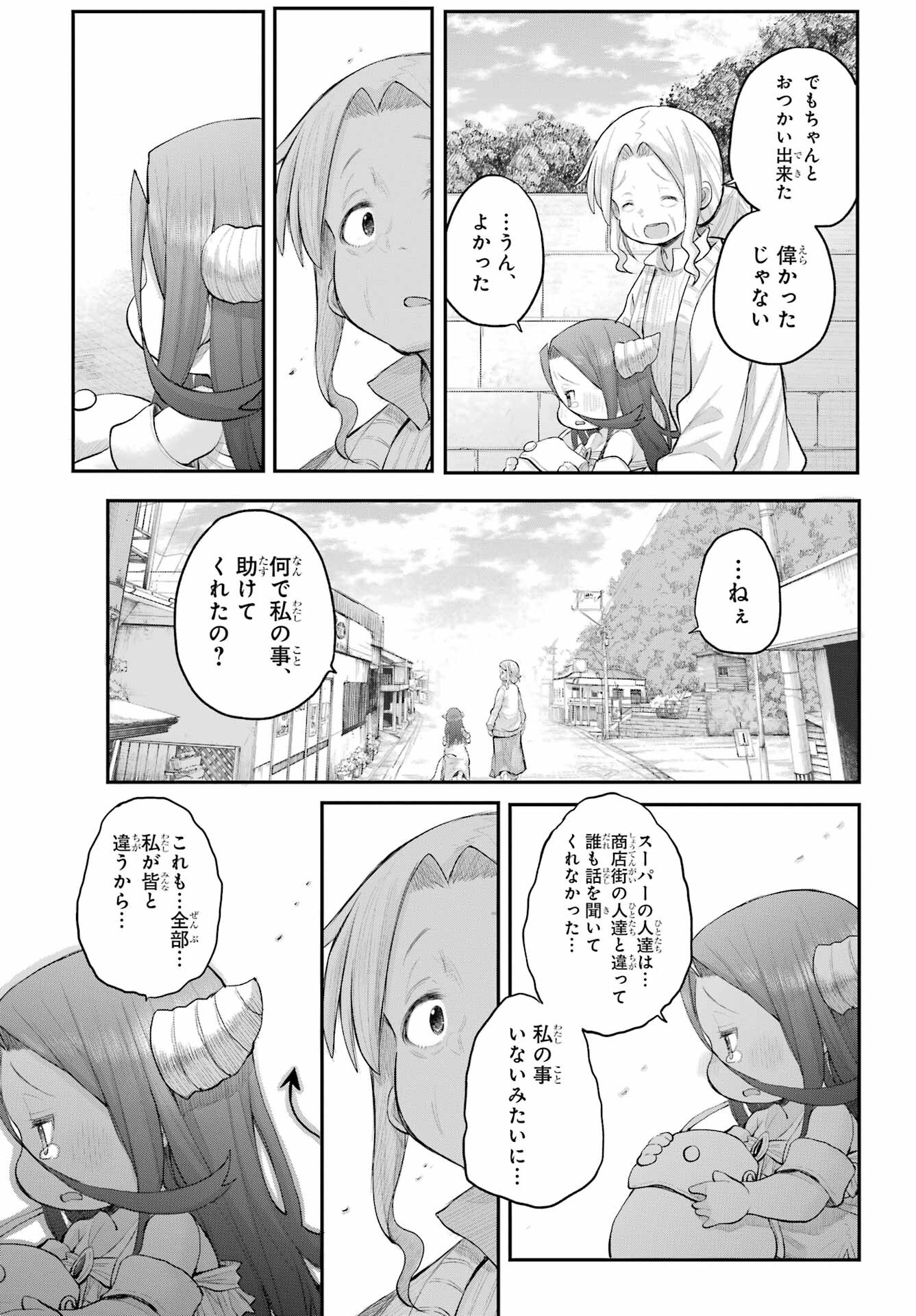 Shachiku-san wa Youjo Yuurei ni Iyasaretai. Chapter 47 15ページ