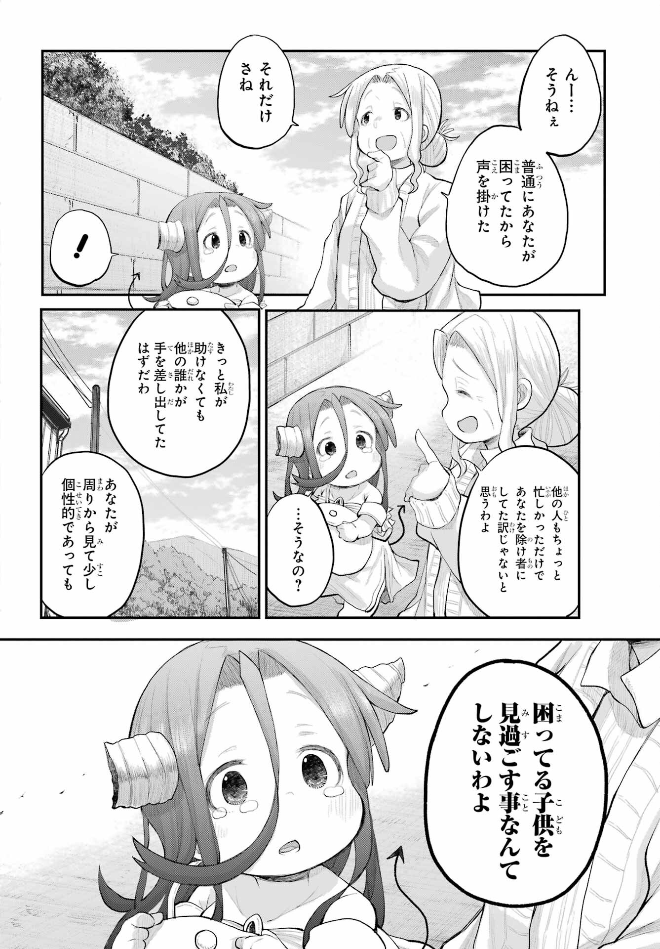 Shachiku-san wa Youjo Yuurei ni Iyasaretai. Chapter 47 16ページ