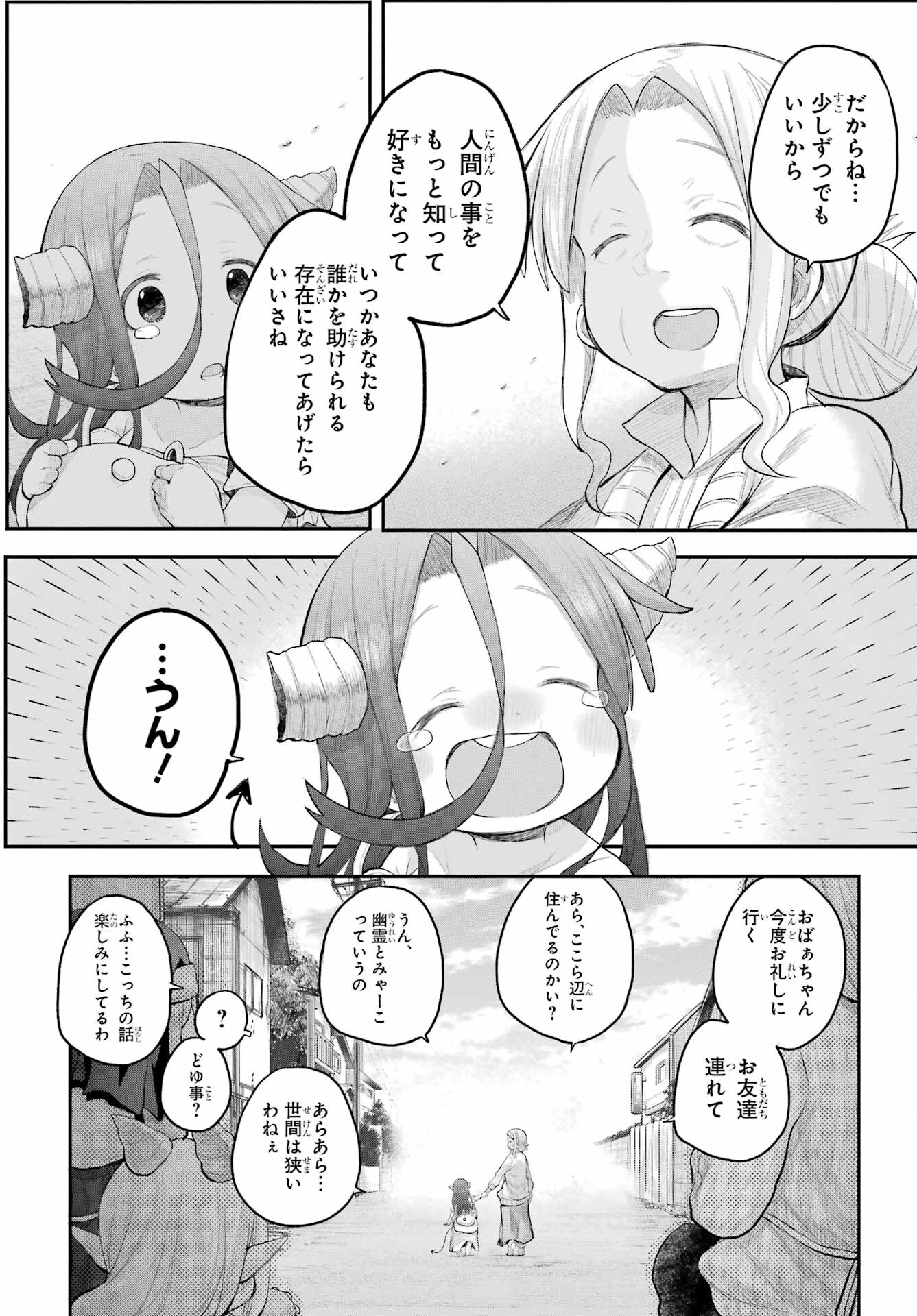 Shachiku-san wa Youjo Yuurei ni Iyasaretai. Chapter 47 17ページ