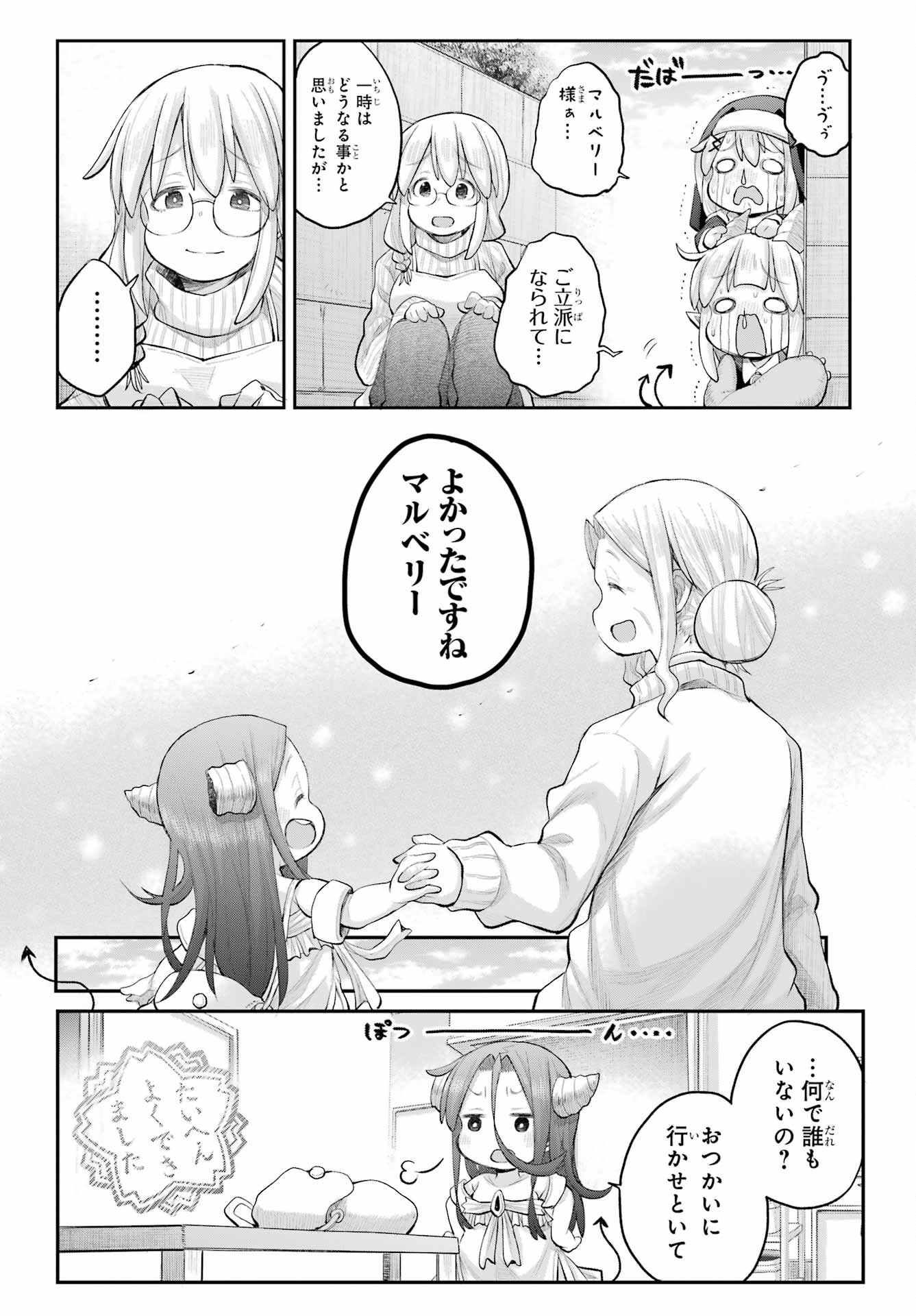 Shachiku-san wa Youjo Yuurei ni Iyasaretai. Chapter 47 18ページ