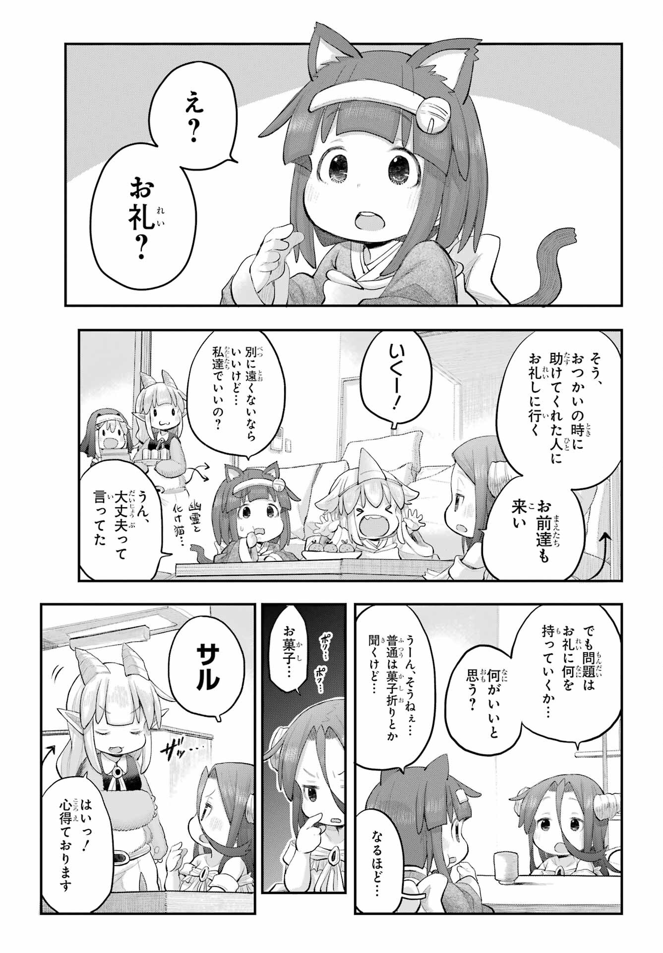 Shachiku-san wa Youjo Yuurei ni Iyasaretai. Chapter 47 19ページ
