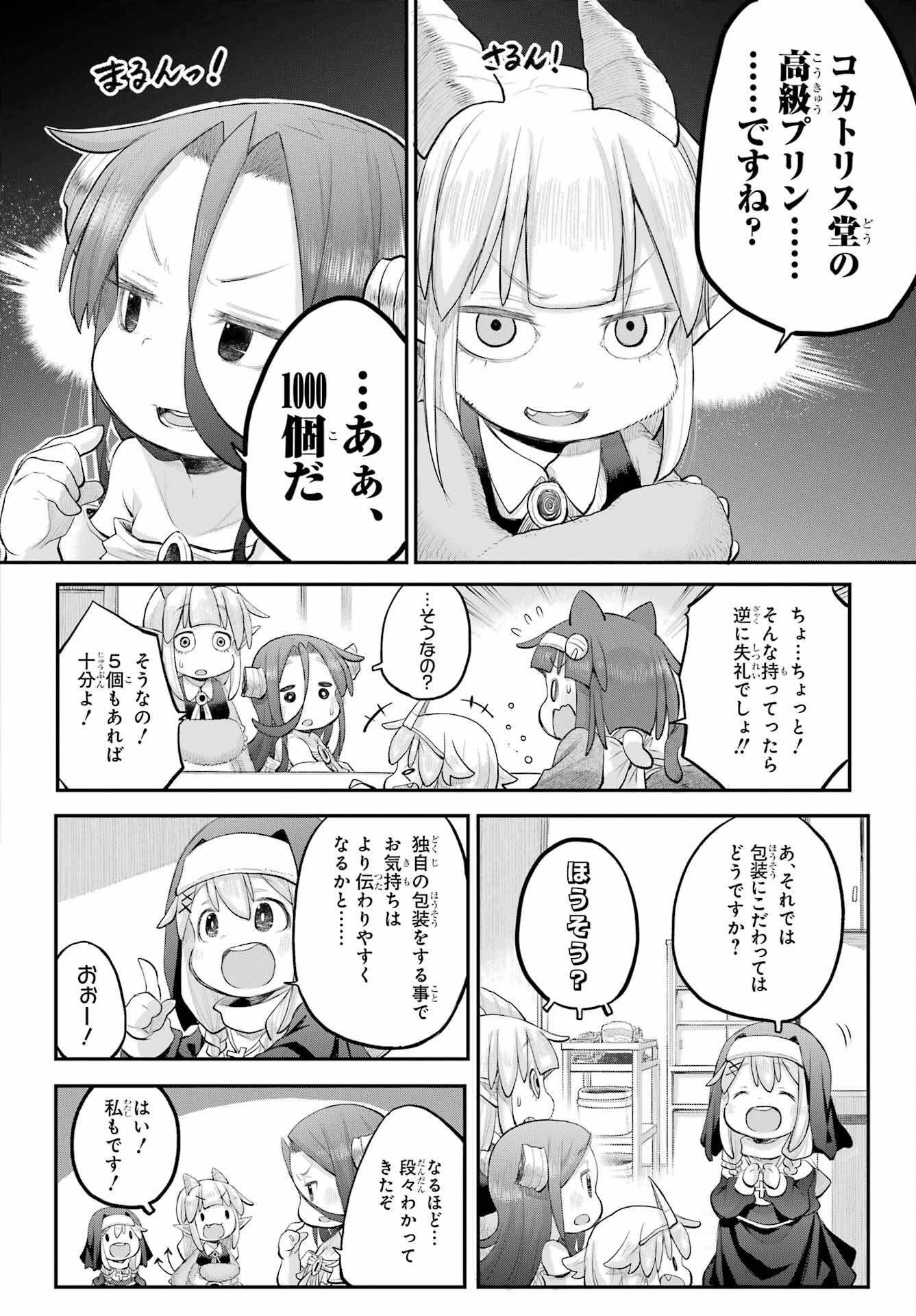 Shachiku-san wa Youjo Yuurei ni Iyasaretai. Chapter 47 20ページ