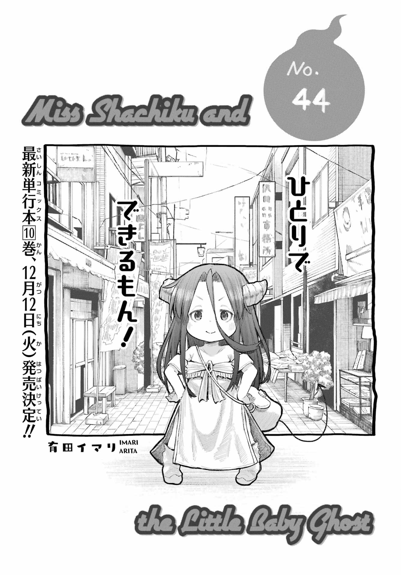 Shachiku-san wa Youjo Yuurei ni Iyasaretai. Chapter 47 3ページ
