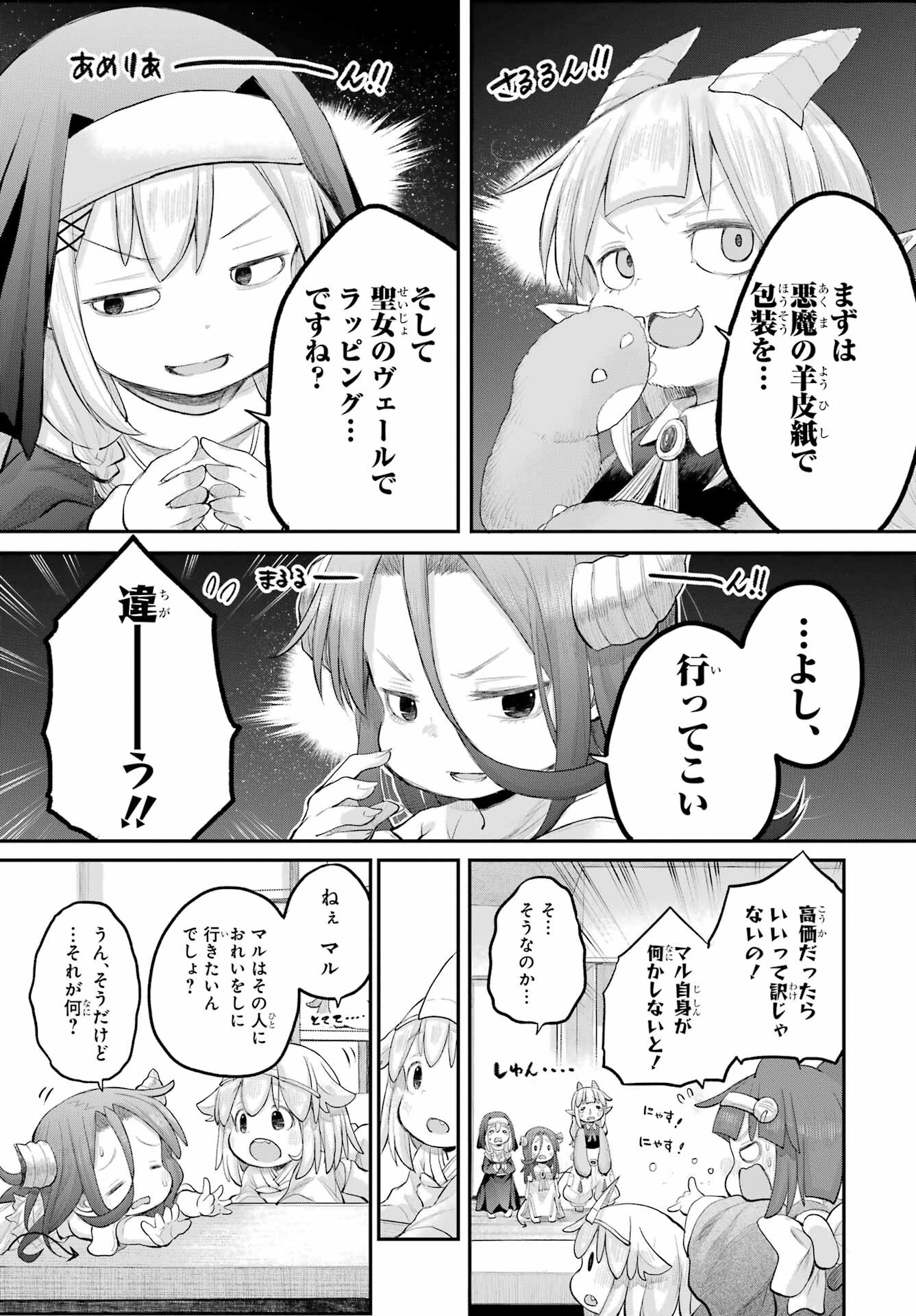 Shachiku-san wa Youjo Yuurei ni Iyasaretai. Chapter 47 21ページ