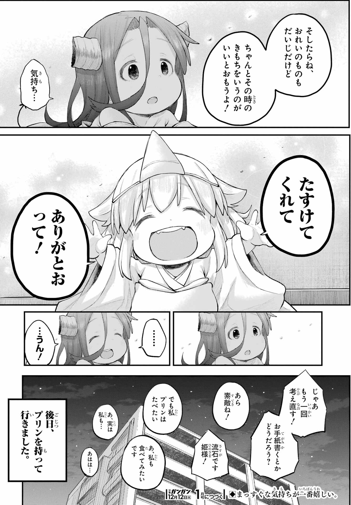 Shachiku-san wa Youjo Yuurei ni Iyasaretai. Chapter 47 22ページ