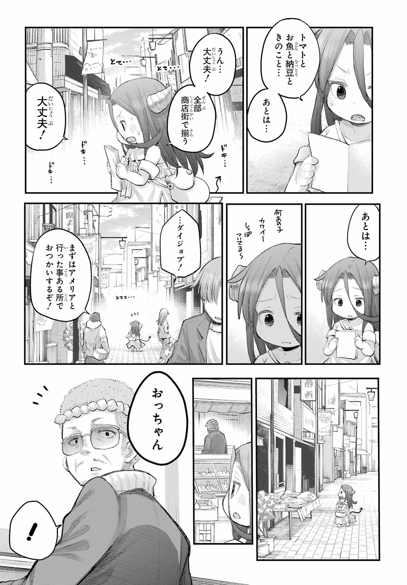 Shachiku-san wa Youjo Yuurei ni Iyasaretai. Chapter 47 4ページ