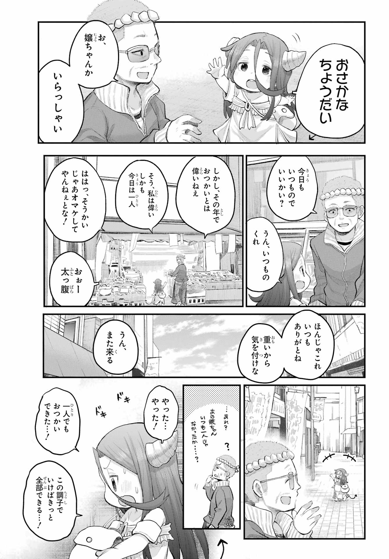Shachiku-san wa Youjo Yuurei ni Iyasaretai. Chapter 47 5ページ