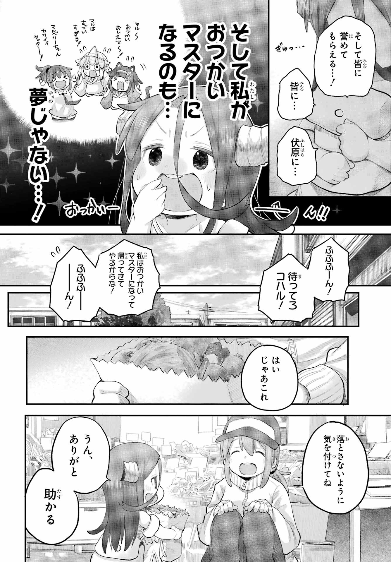 Shachiku-san wa Youjo Yuurei ni Iyasaretai. Chapter 47 6ページ