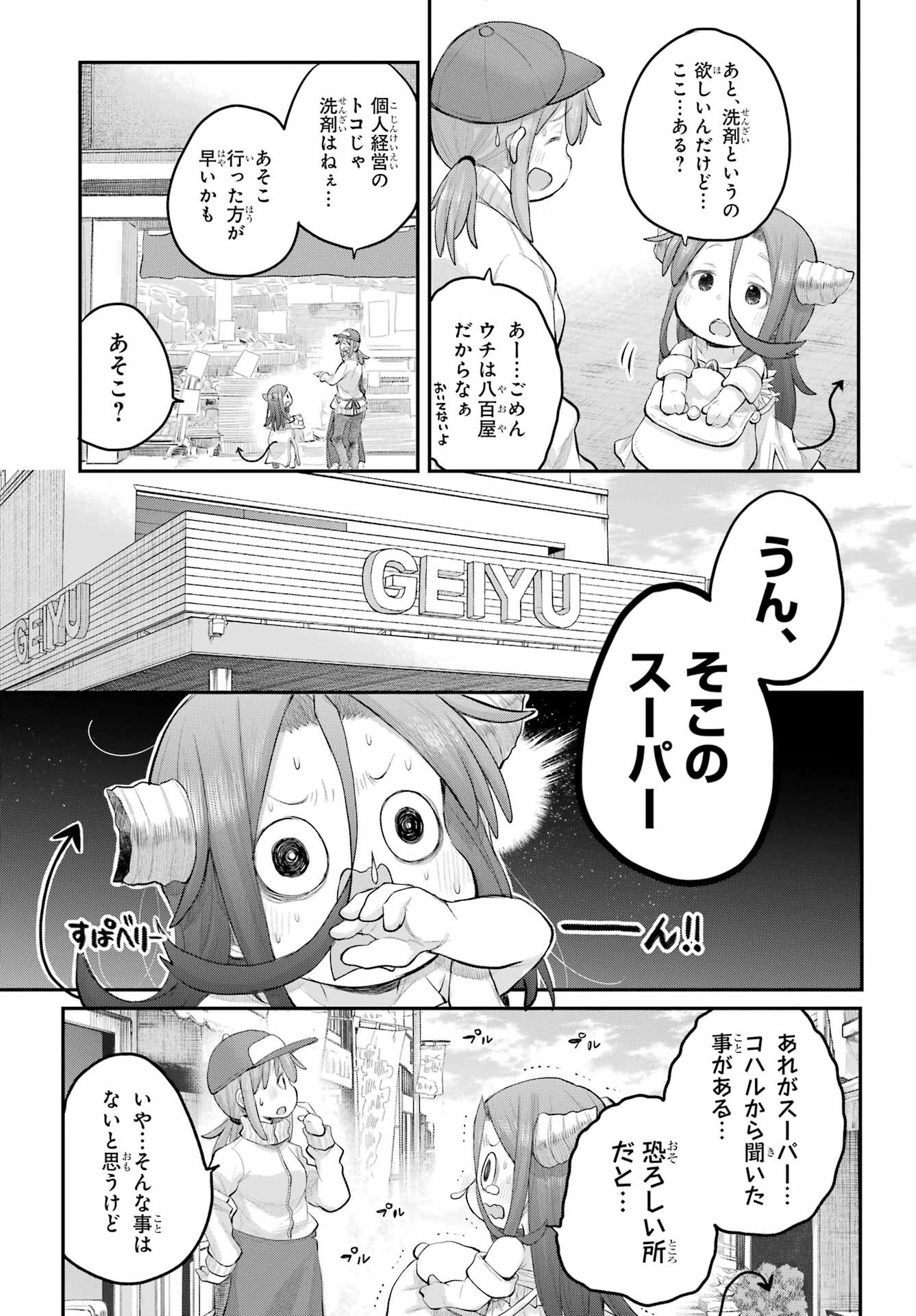 Shachiku-san wa Youjo Yuurei ni Iyasaretai. Chapter 47 7ページ